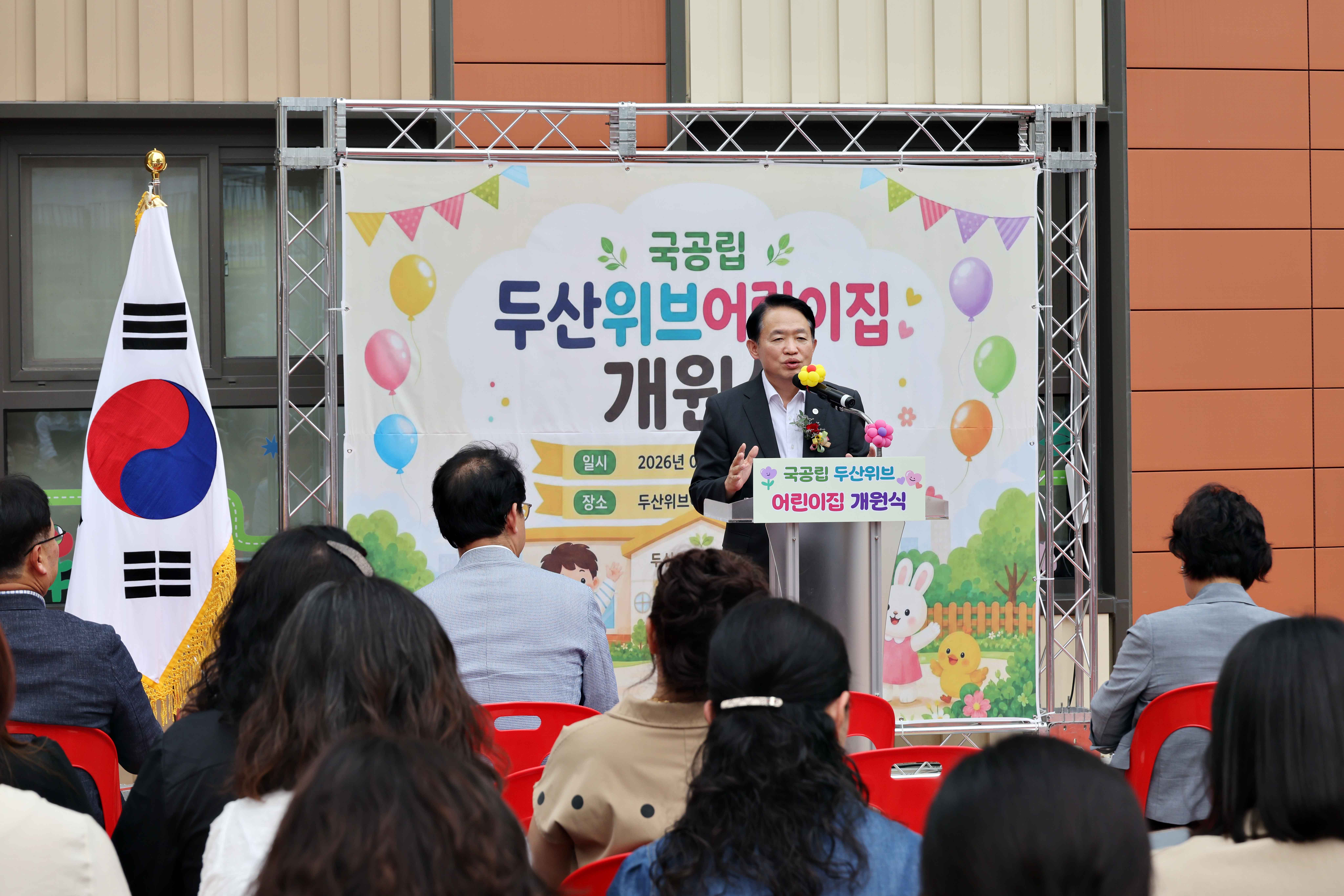 20260828_국공립_두산위브어린이집_개원식7.jpg 이미지