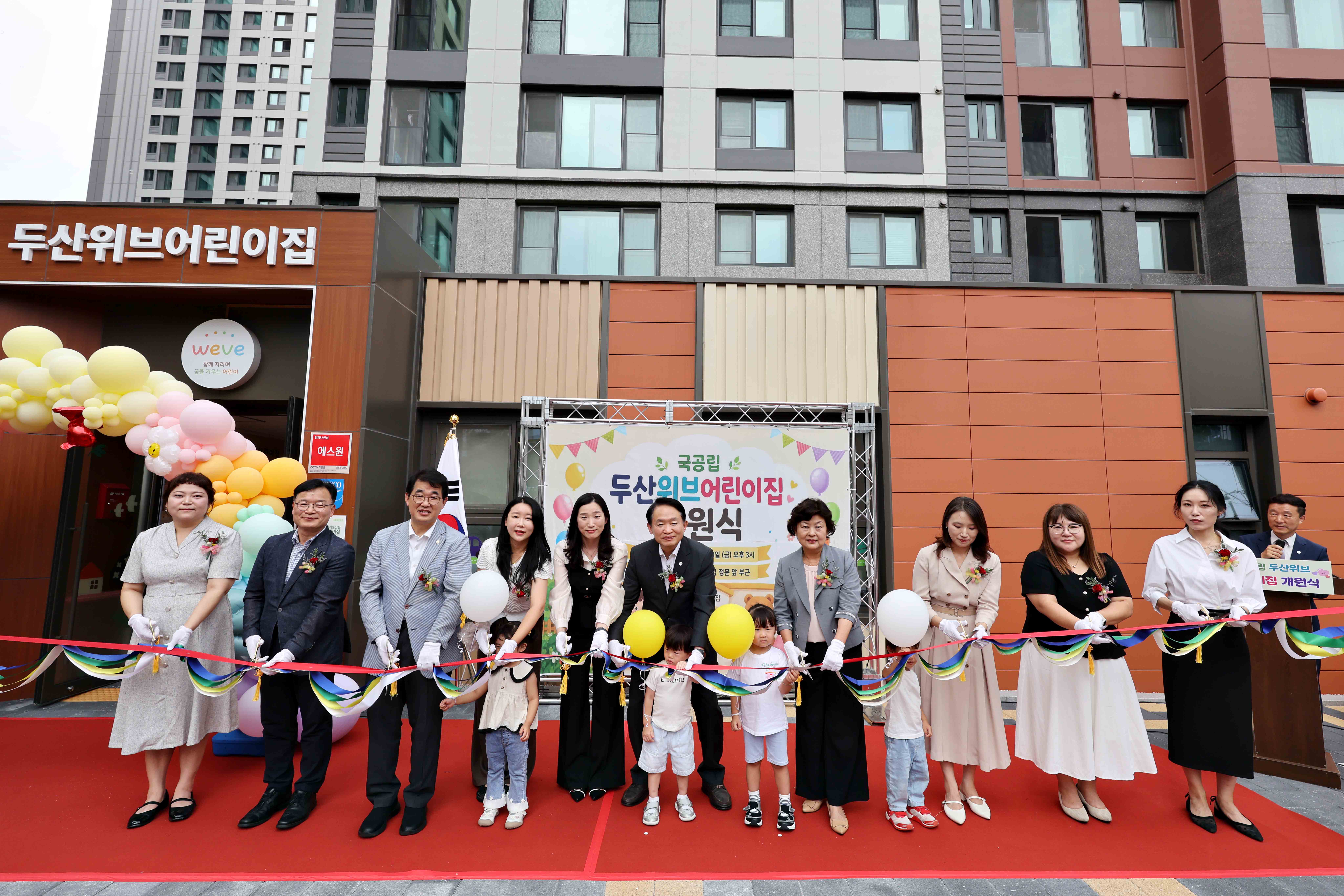 20260828_국공립_두산위브어린이집_개원식1.jpg 이미지