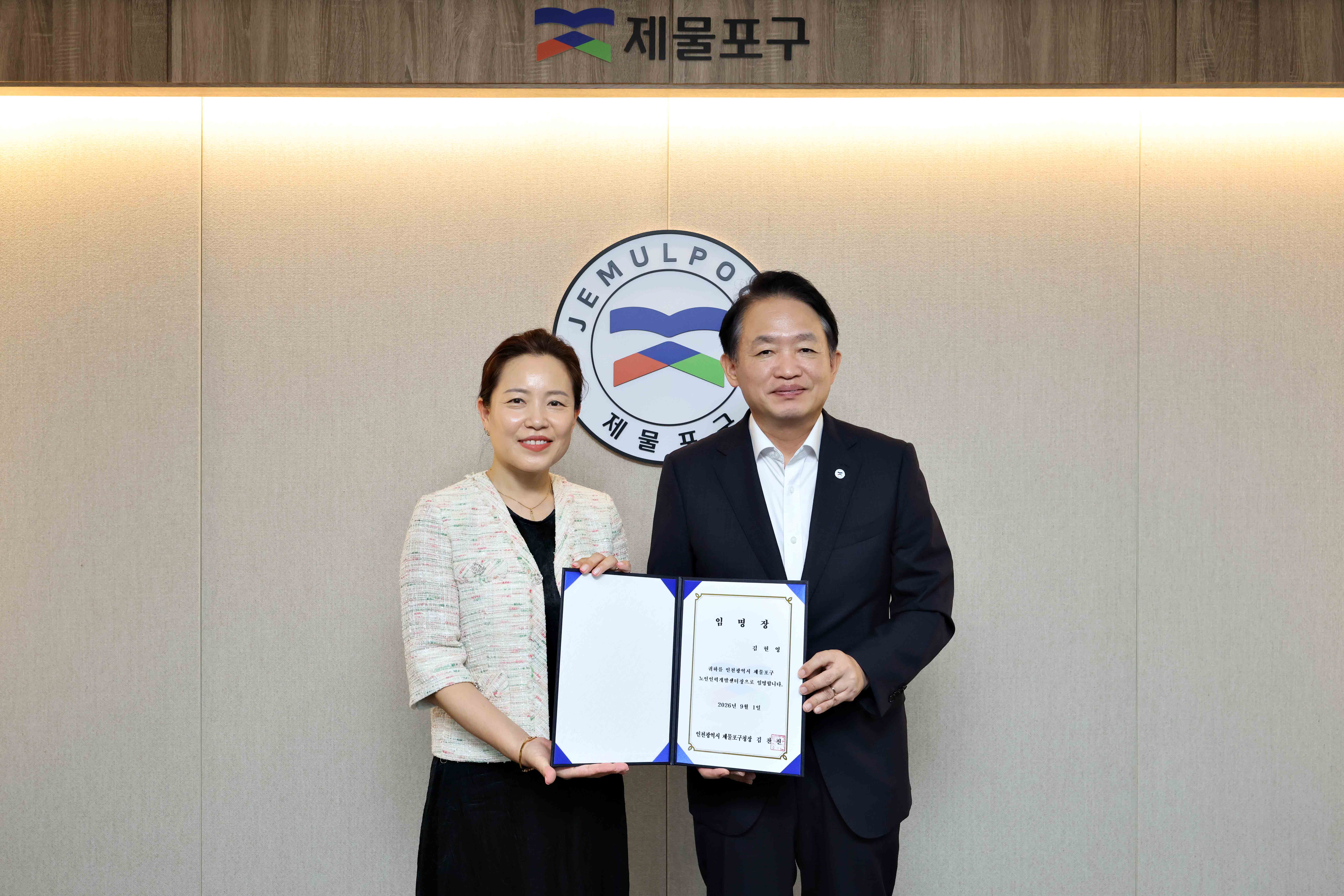 20260901_제물포구노인인력개발센터장_임명장_수여식1.jpg 이미지