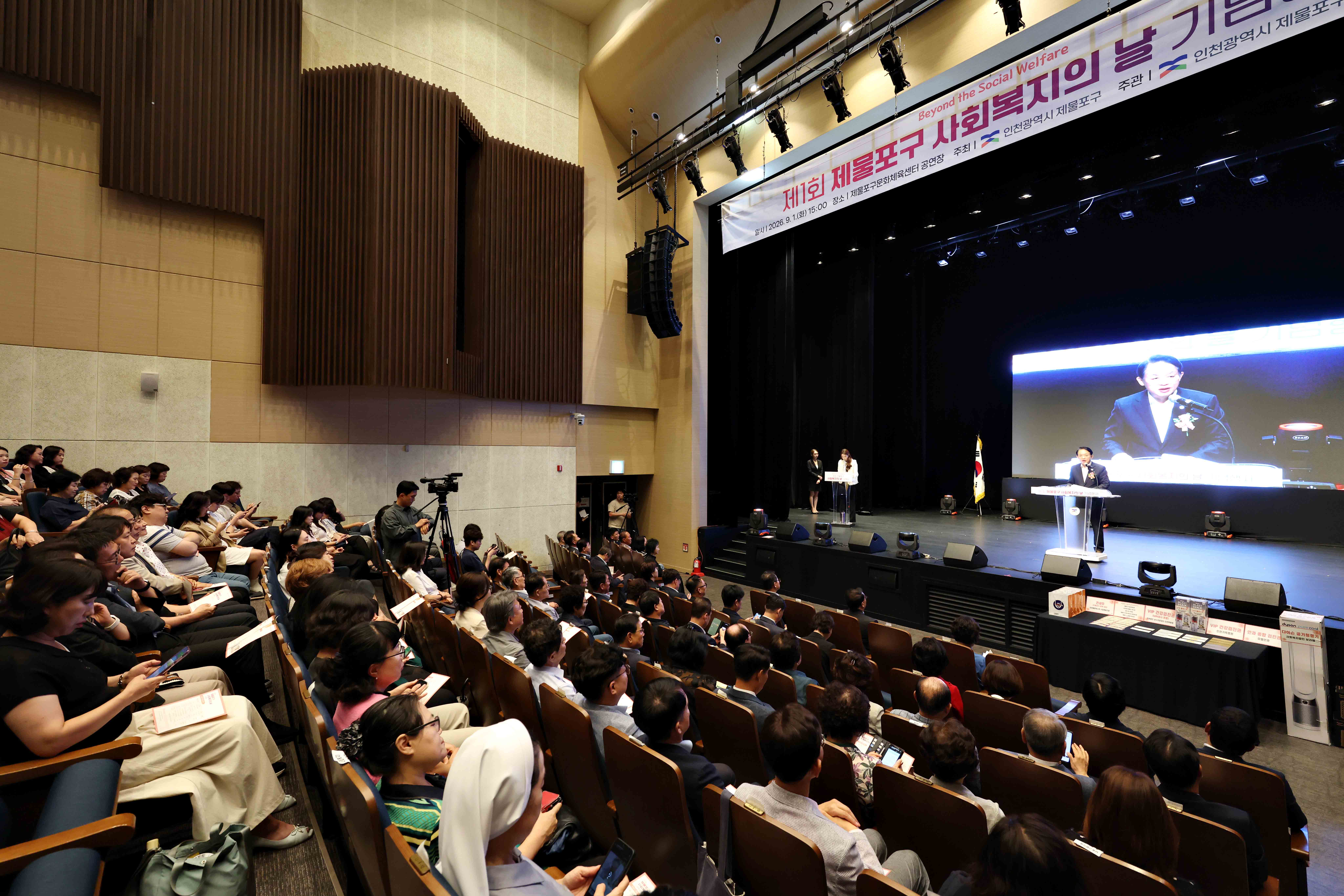 20260901_제1회_제물포구_사회복지의_날_기념행사20.jpg 이미지