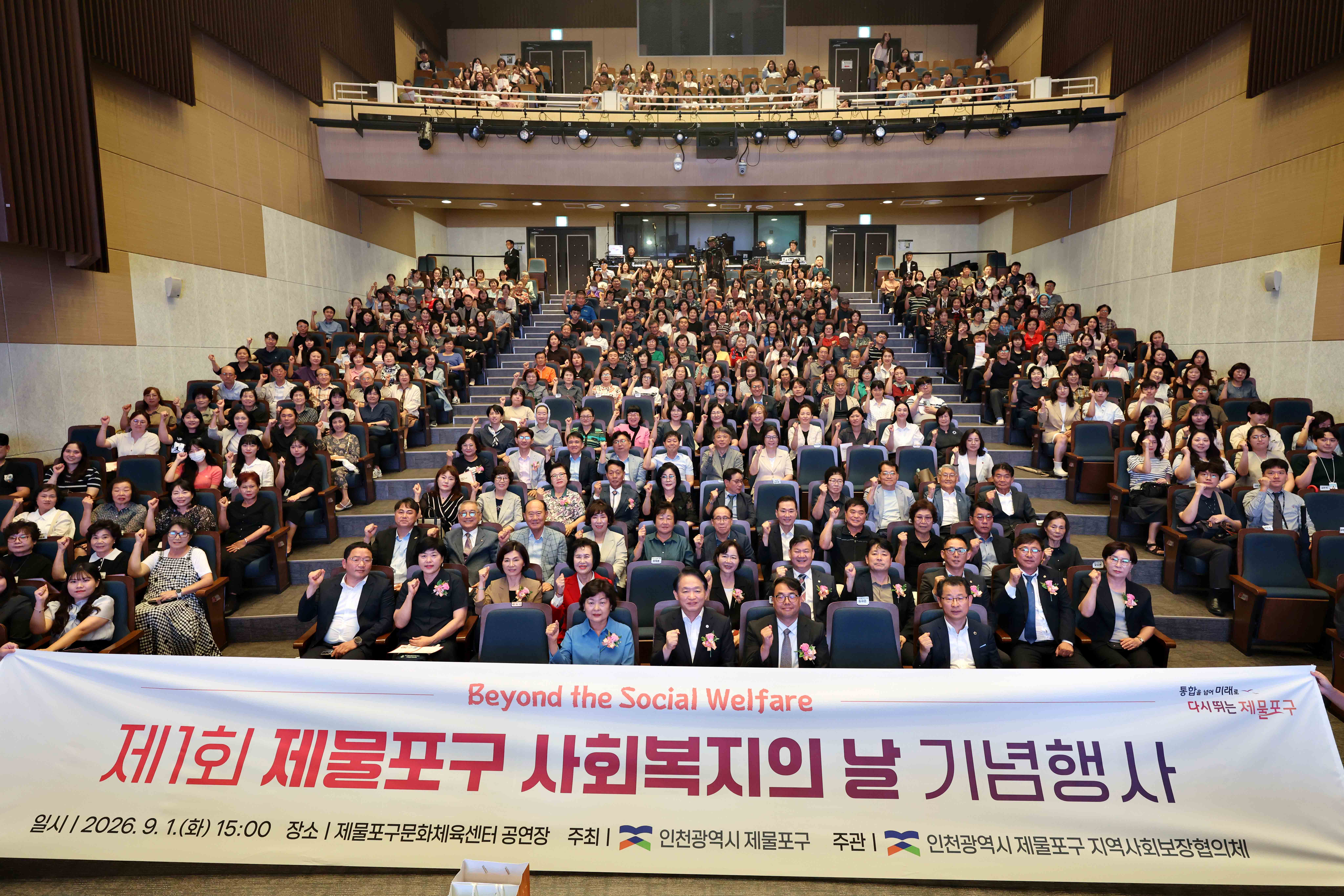 20260901_제1회_제물포구_사회복지의_날_기념행사1.jpg 이미지