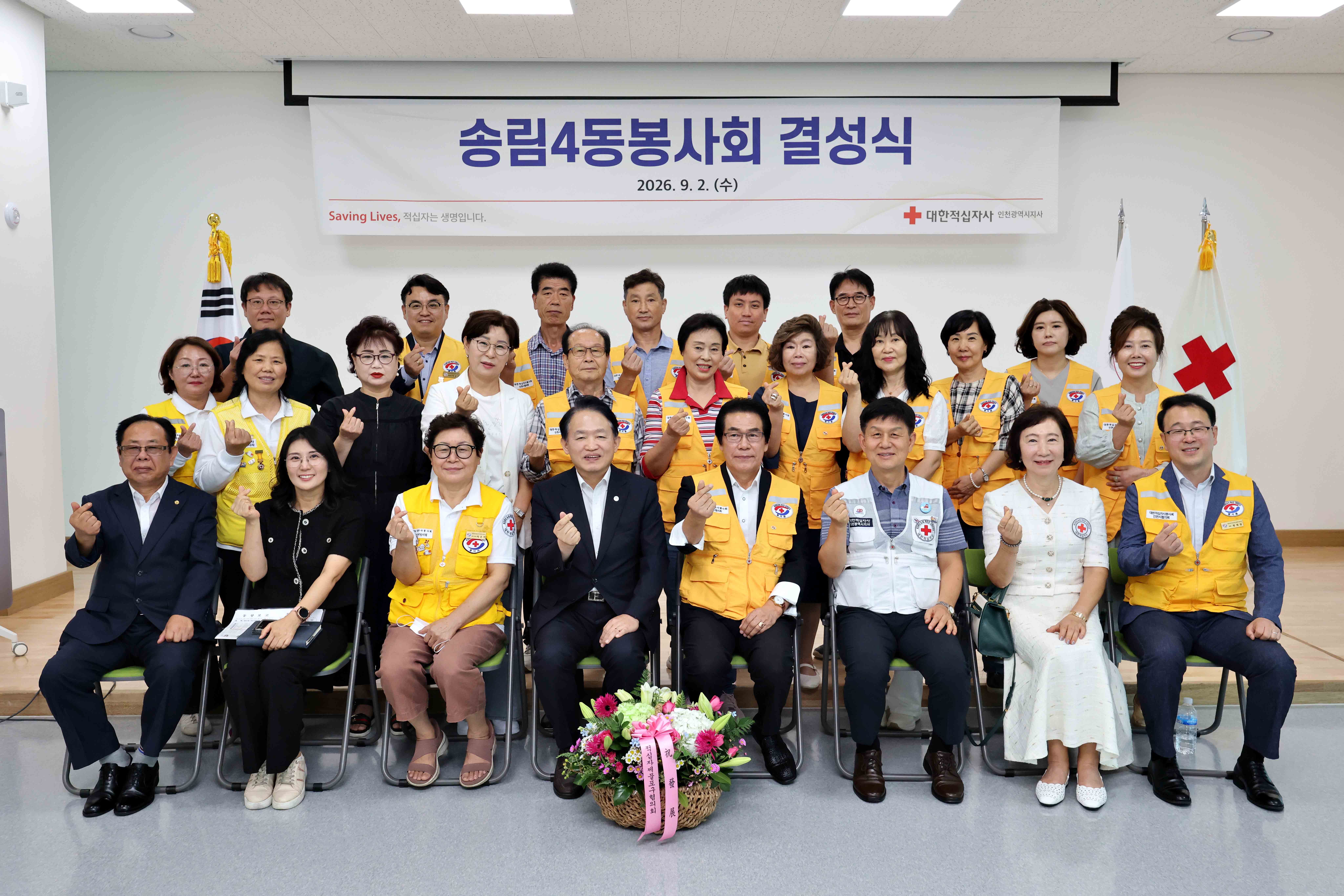 20260902_송림4동_적십자봉사회_결성식1.jpg 이미지