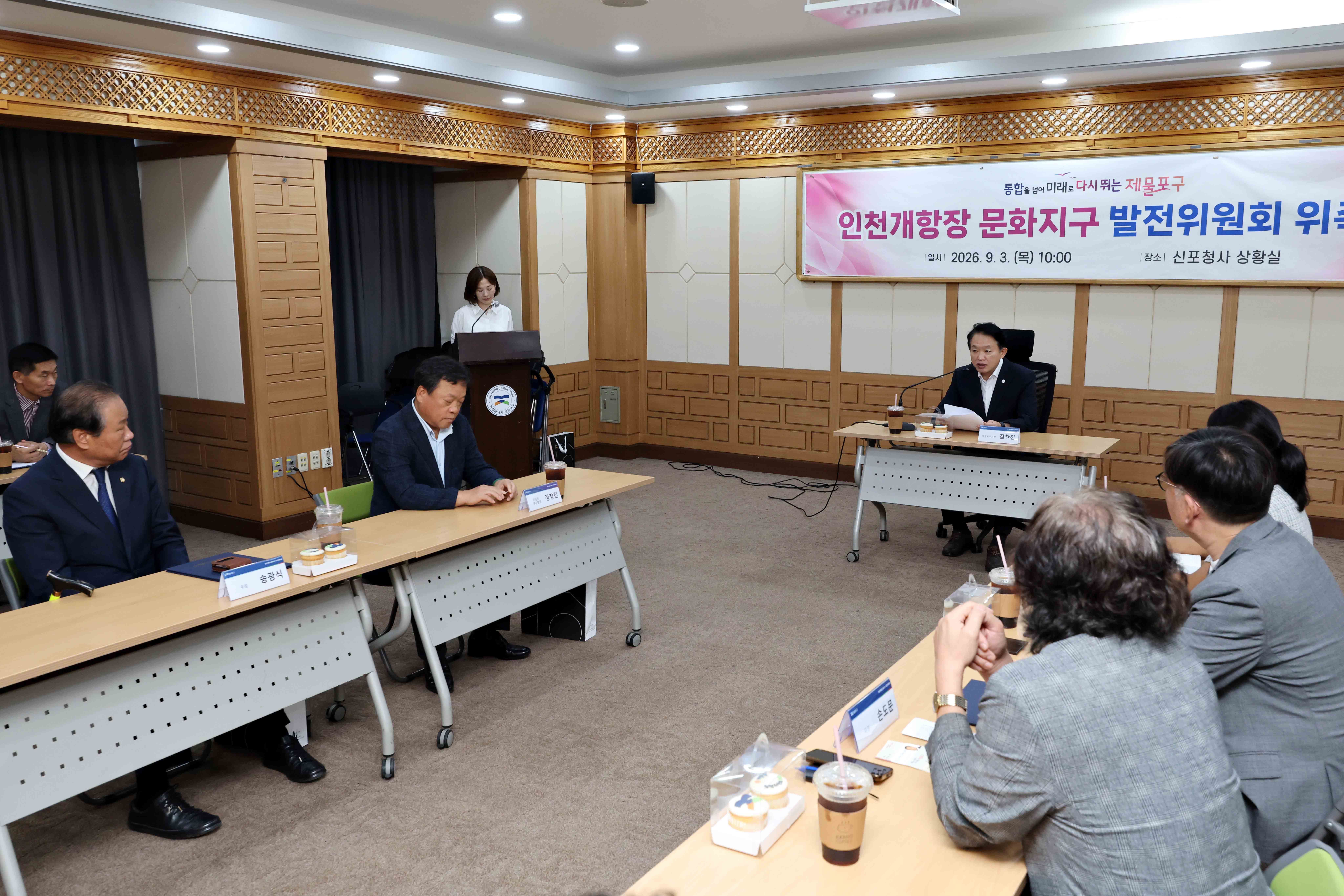 20260903_인천개항장_문화지구_발전위원회_위촉식2.jpg 이미지