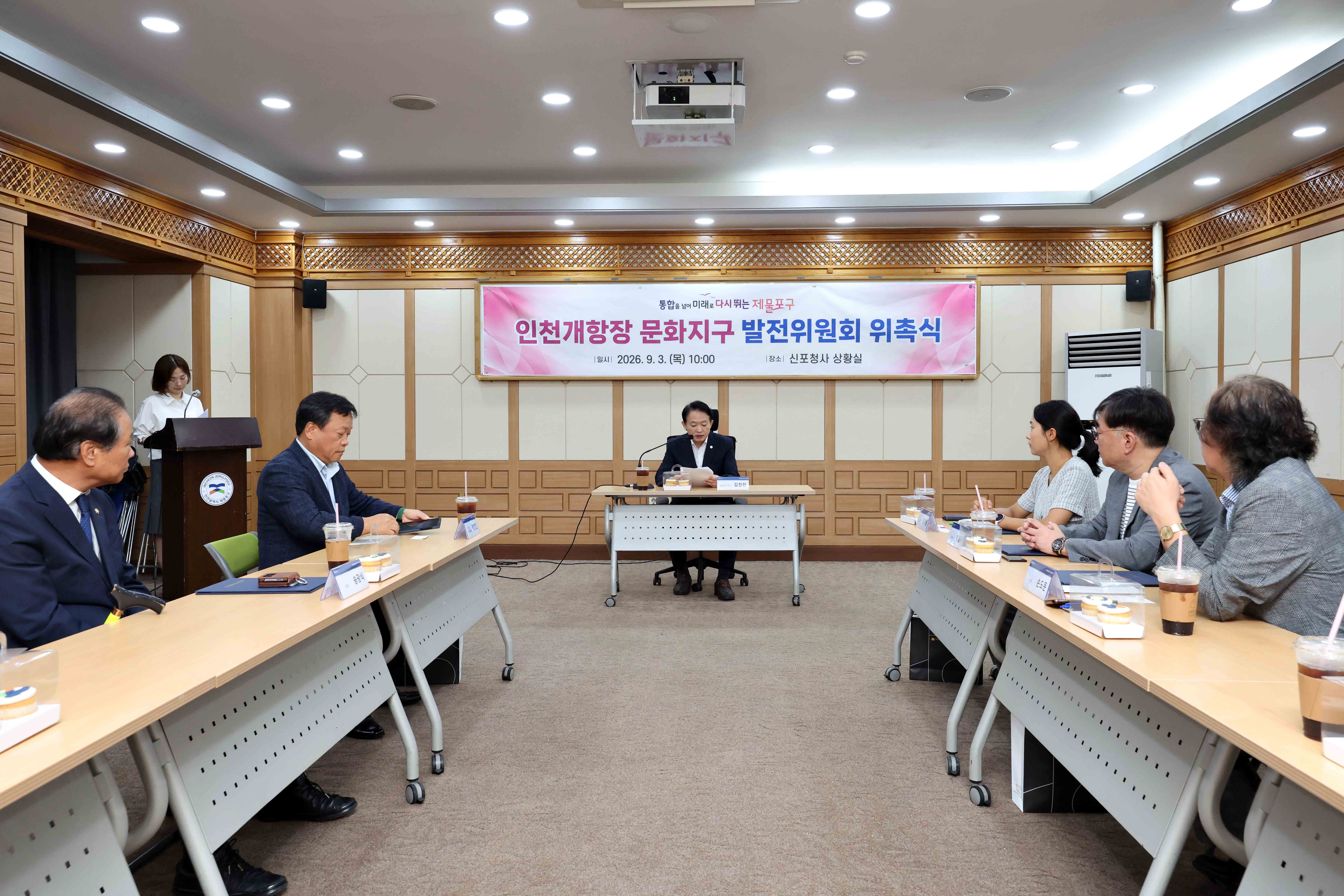 20260903_인천개항장_문화지구_발전위원회_위촉식3.jpg 이미지