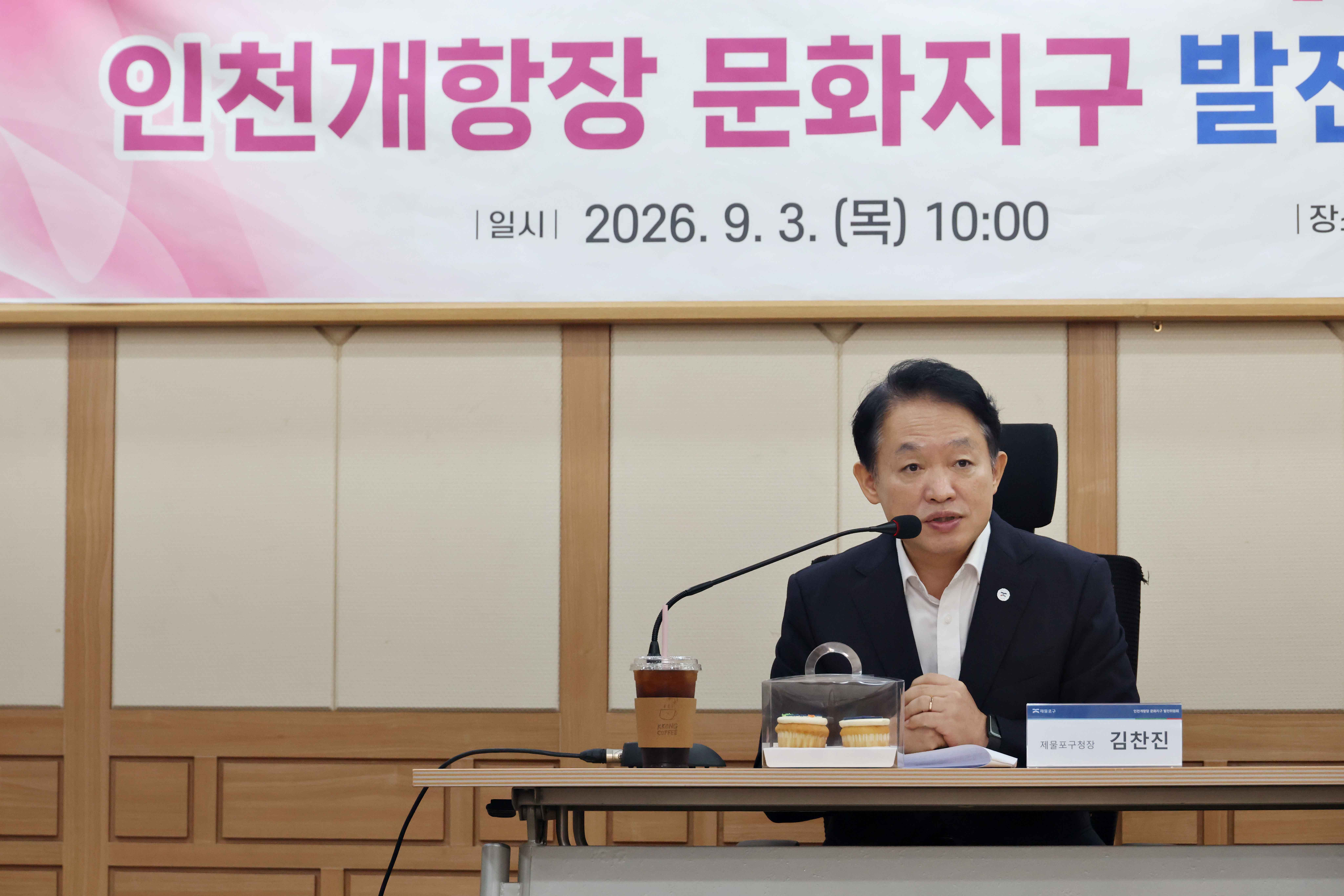 20260903_인천개항장_문화지구_발전위원회_위촉식5.jpg 이미지