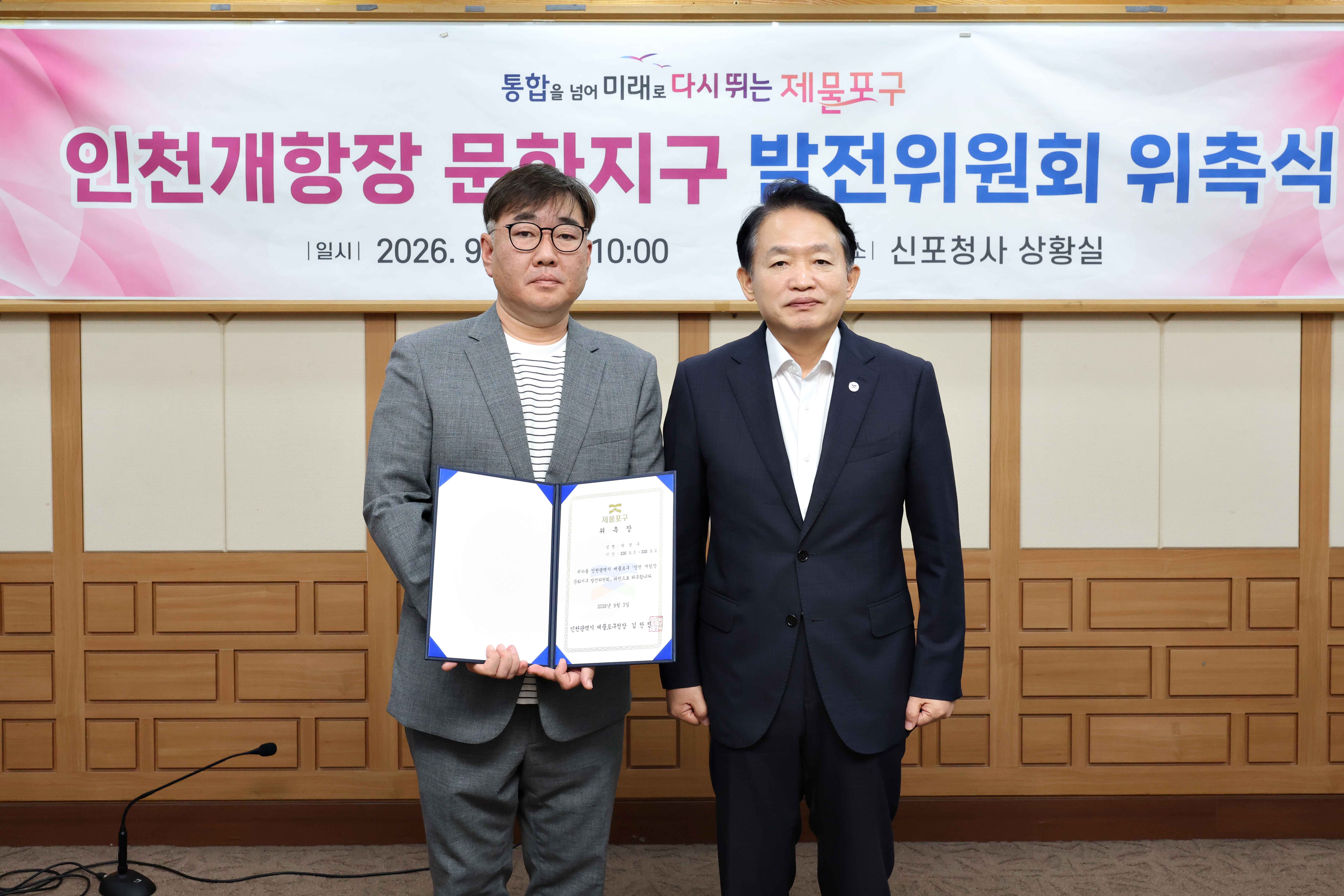 20260903_인천개항장_문화지구_발전위원회_위촉식9.jpg 이미지