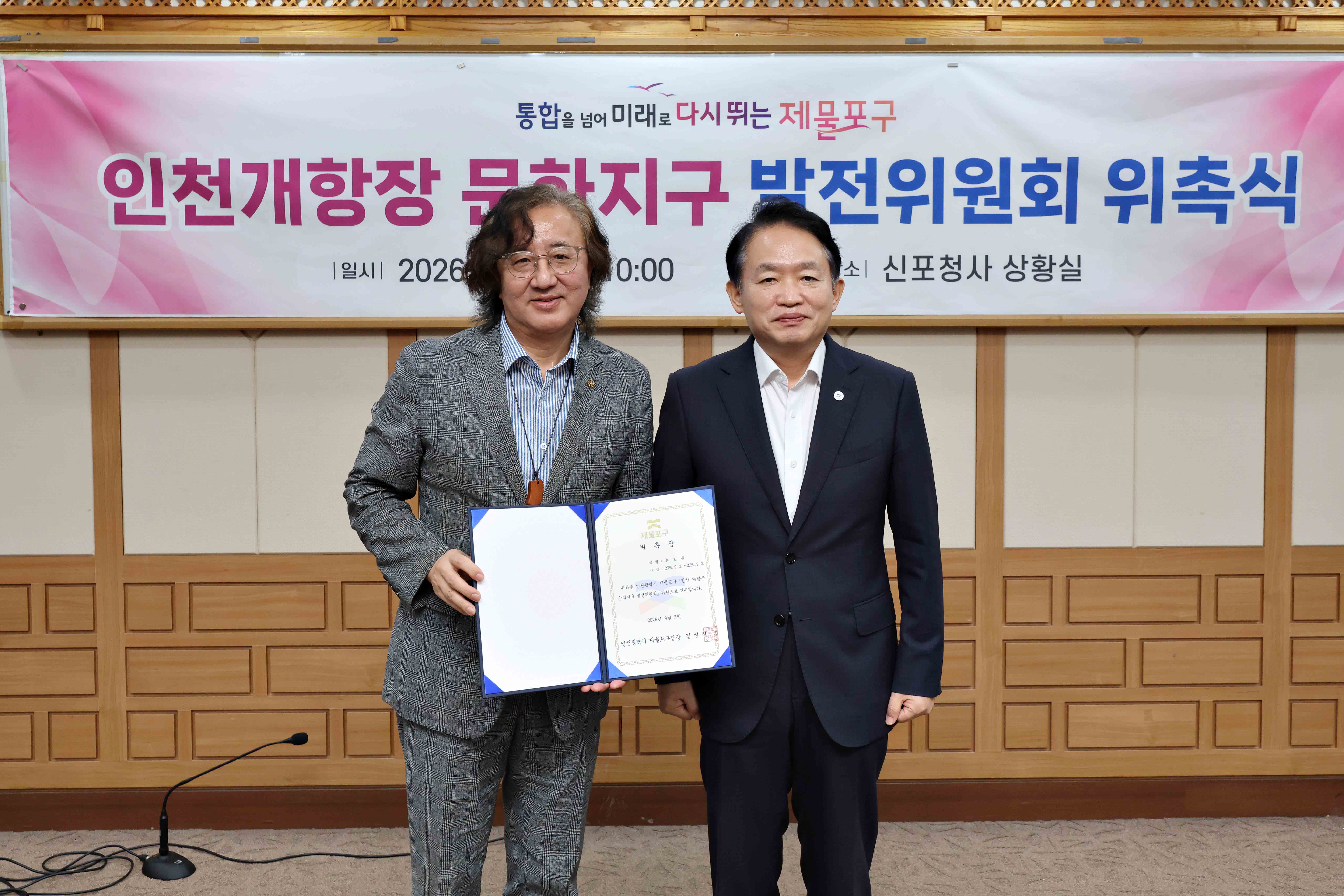 20260903_인천개항장_문화지구_발전위원회_위촉식10.jpg 이미지