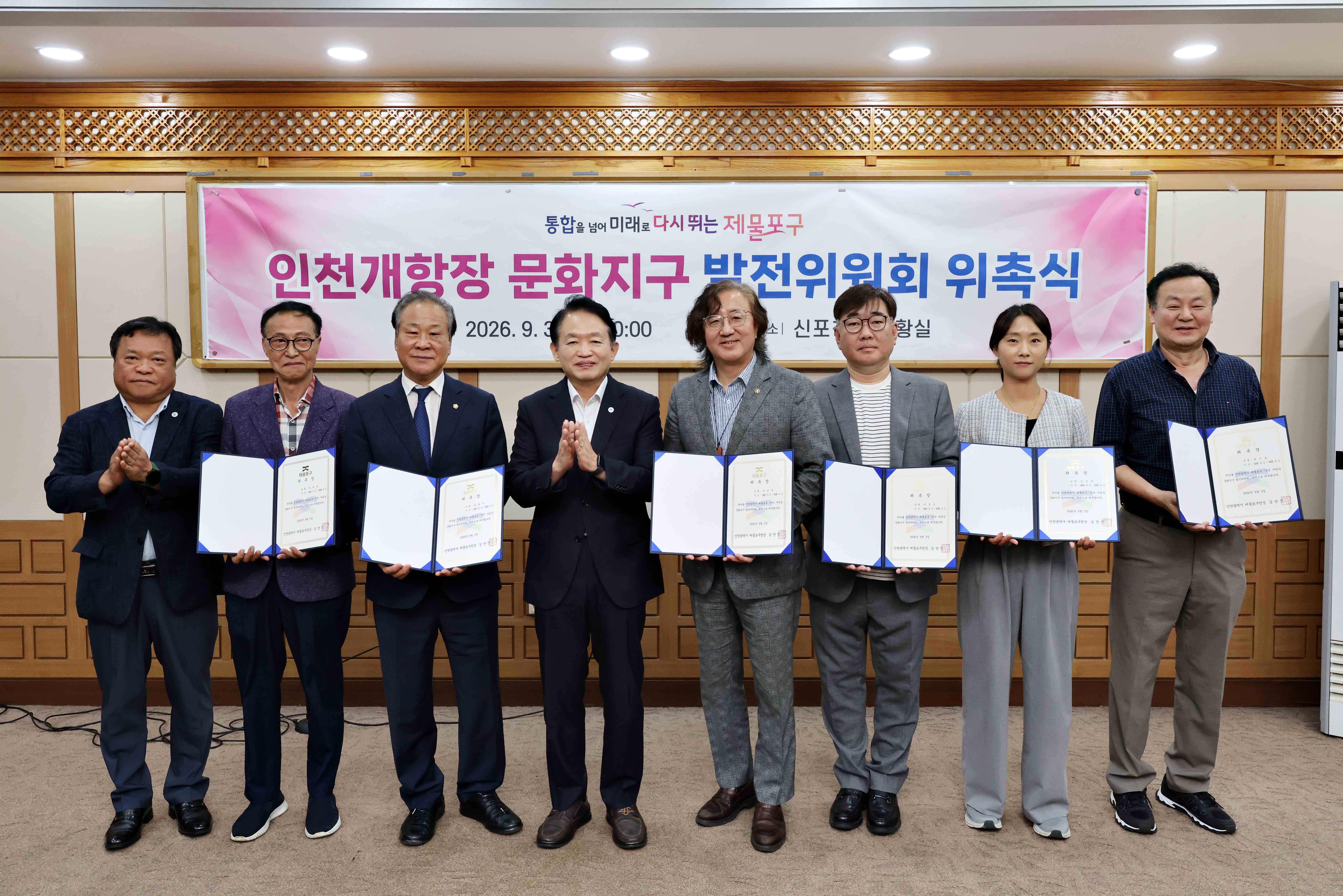 20260903_인천개항장_문화지구_발전위원회_위촉식1.jpg 이미지
