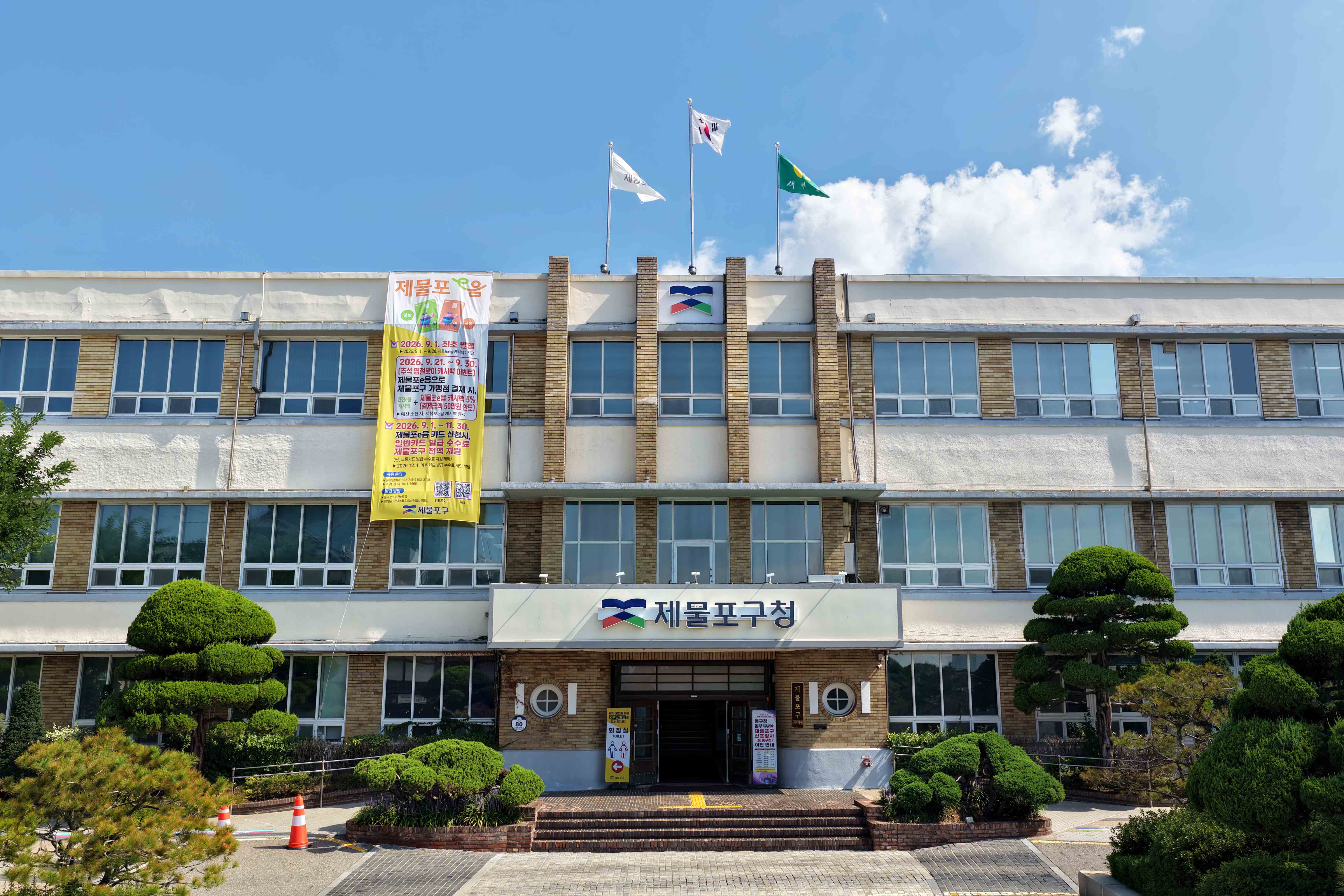 20260903_제물포구청_신포청사4.jpg 이미지