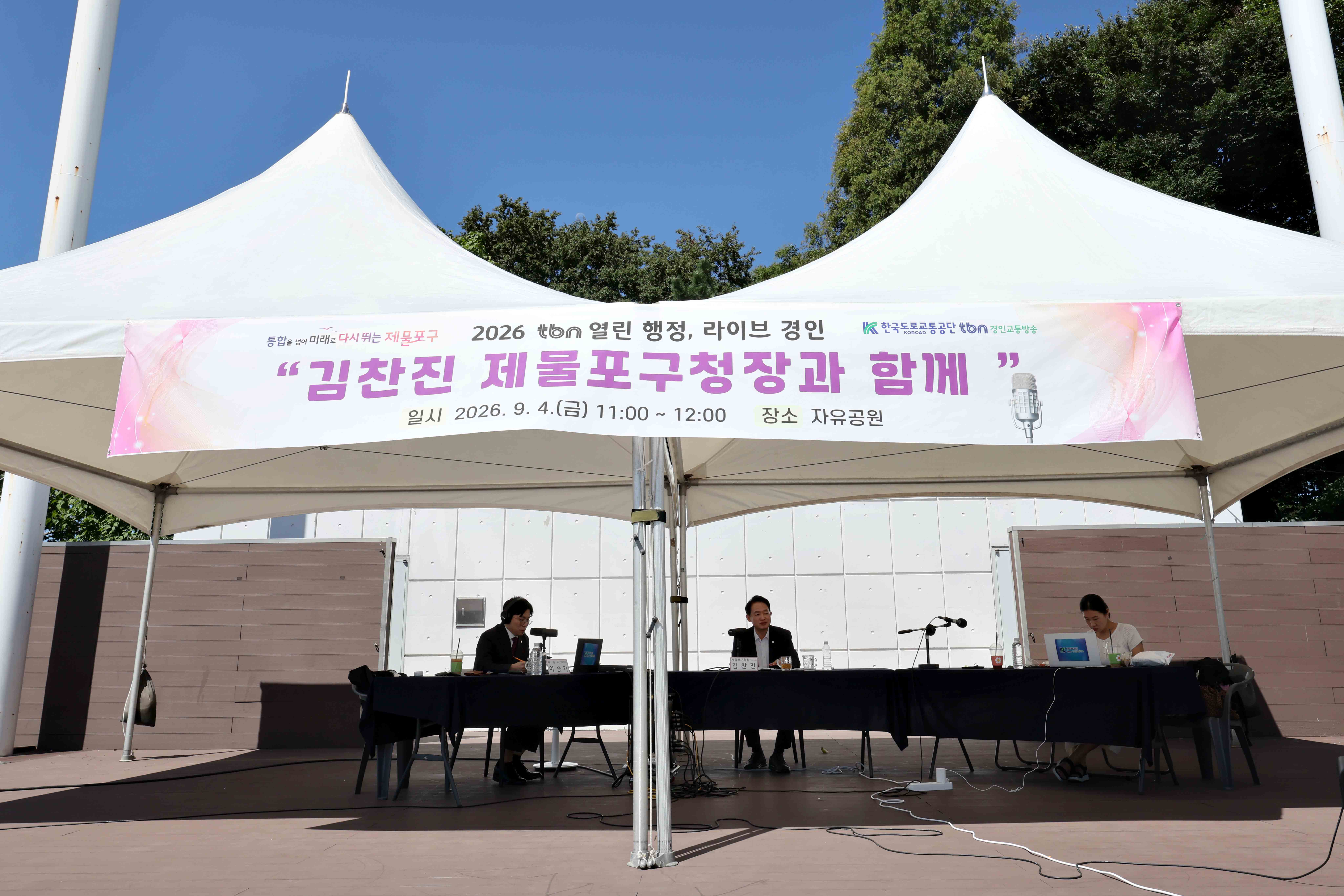 20260904_TBN_열린_행정,_라이브_경인1.jpg 이미지