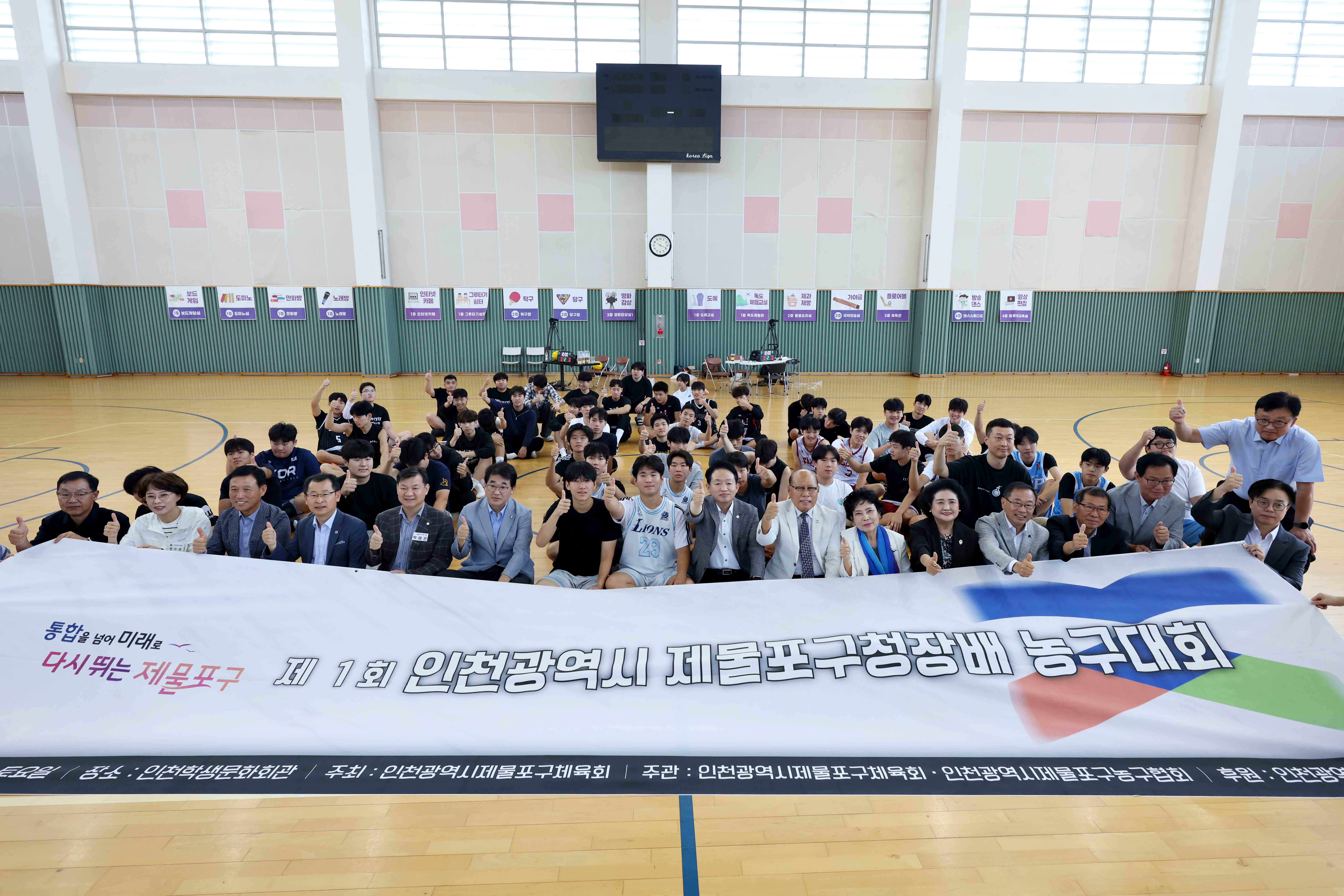 20260905_제물포구청장배_농구대회3.jpg 이미지