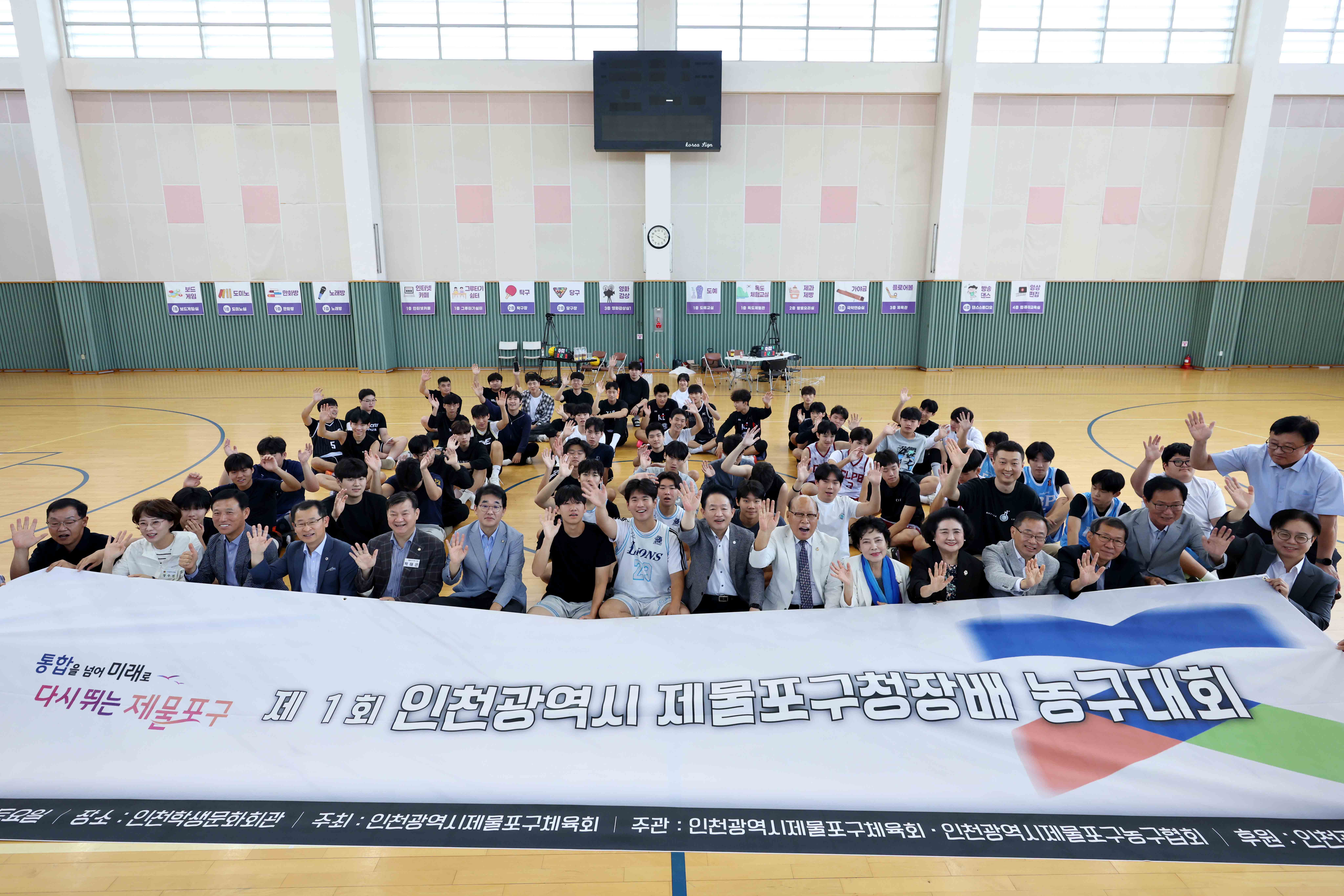 20260905_제물포구청장배_농구대회1.jpg 이미지