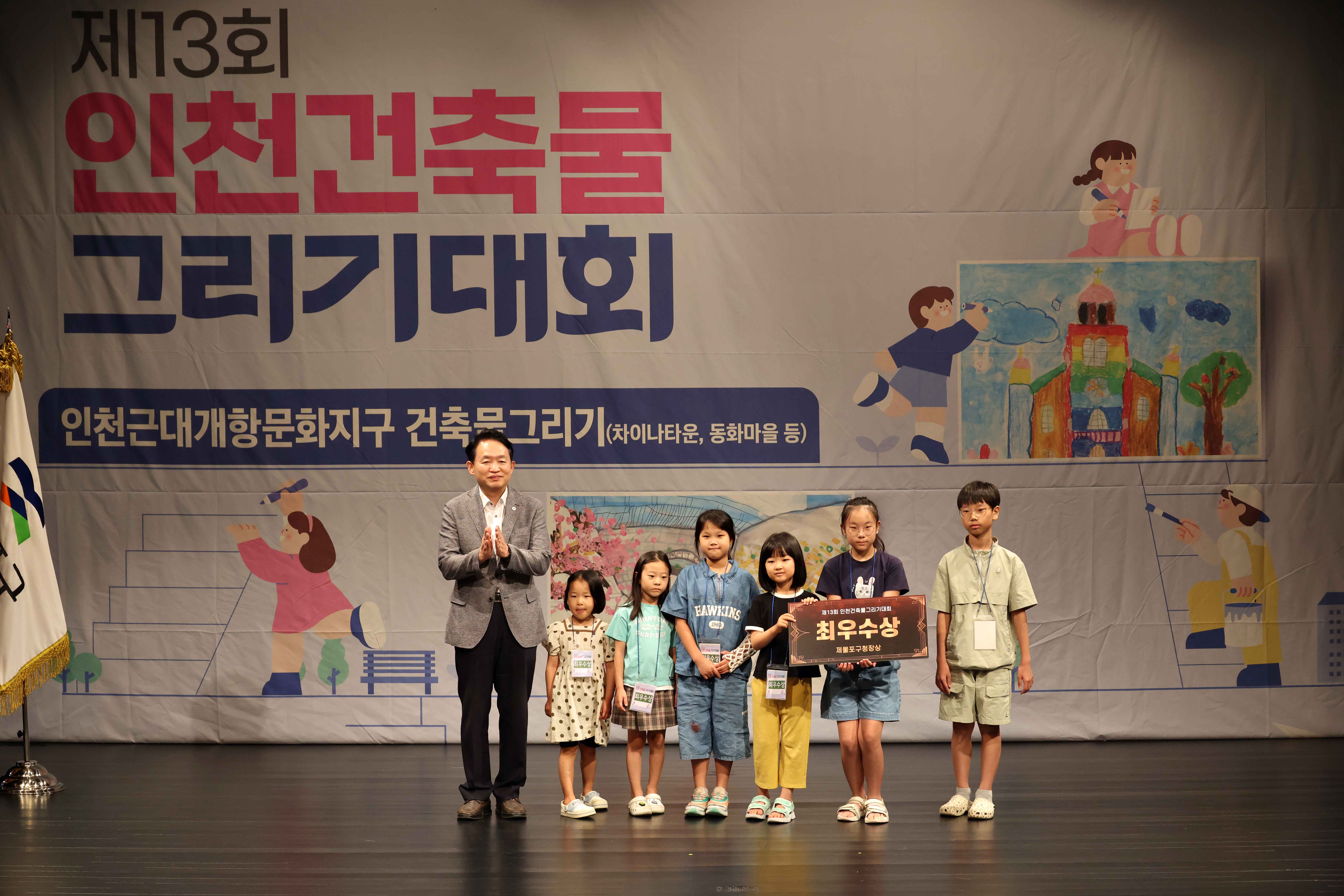 20260905_제13회_인천_건축물_그리기대회7.jpg 이미지