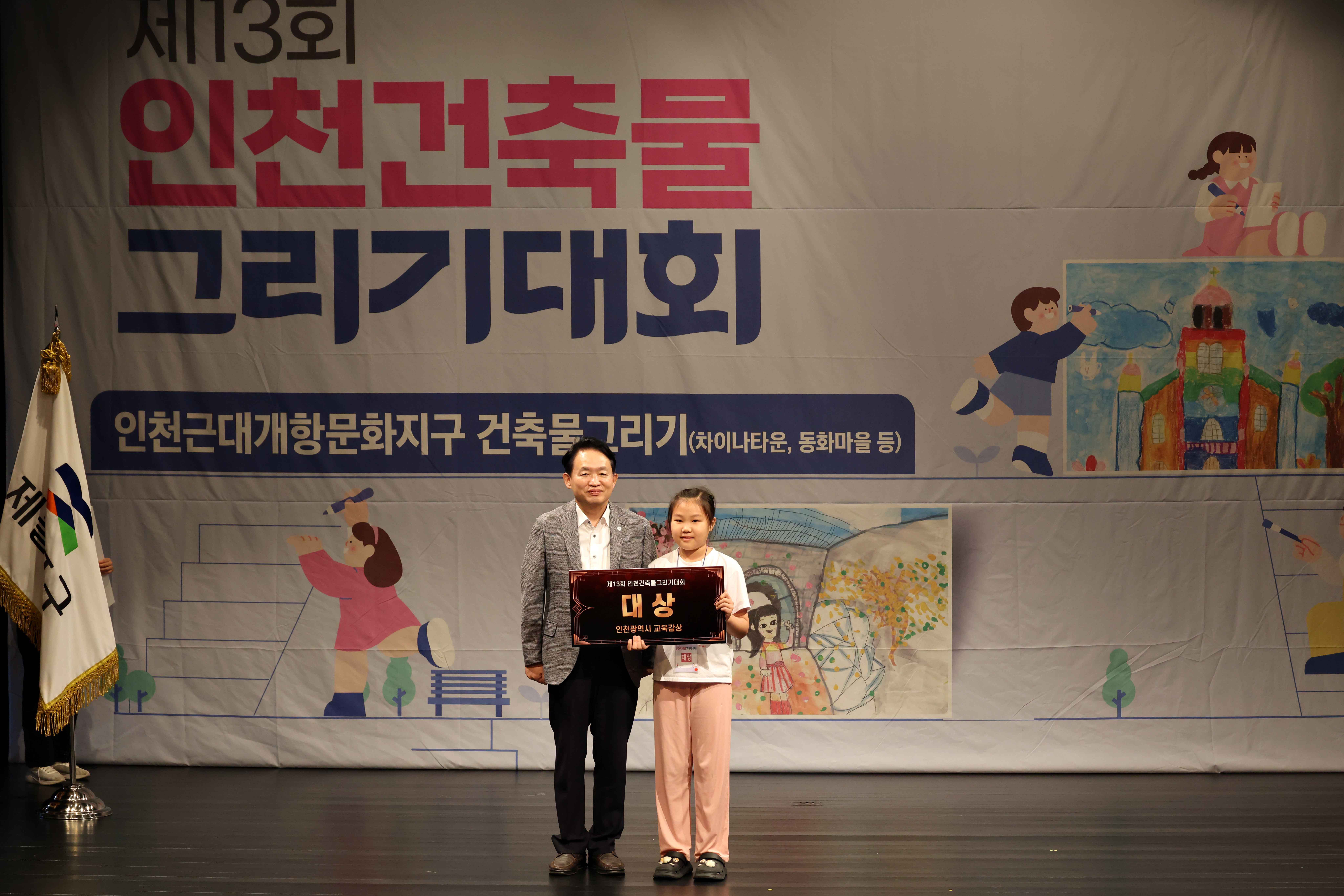 20260905_제13회_인천_건축물_그리기대회11.jpg 이미지
