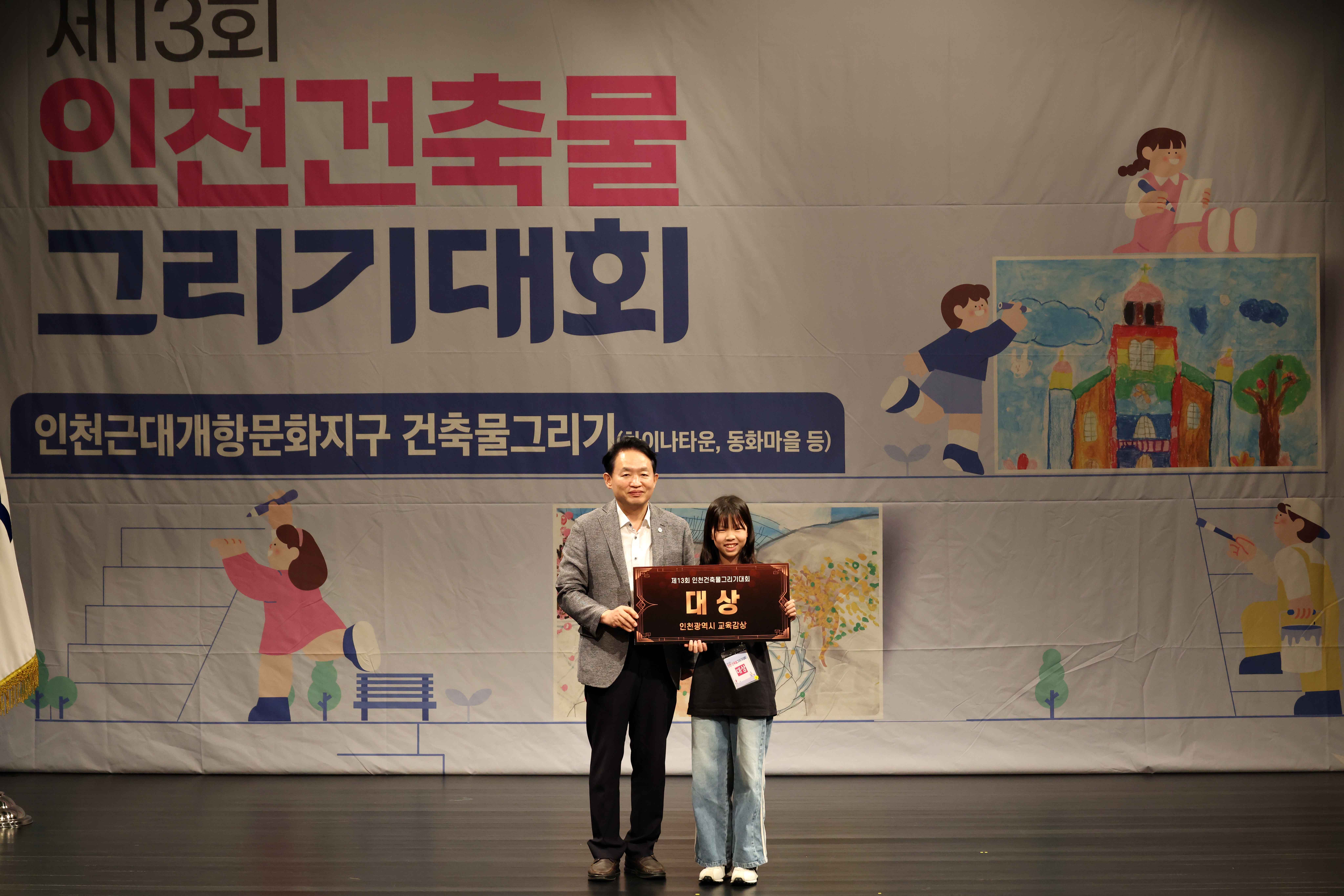 20260905_제13회_인천_건축물_그리기대회12.jpg 이미지