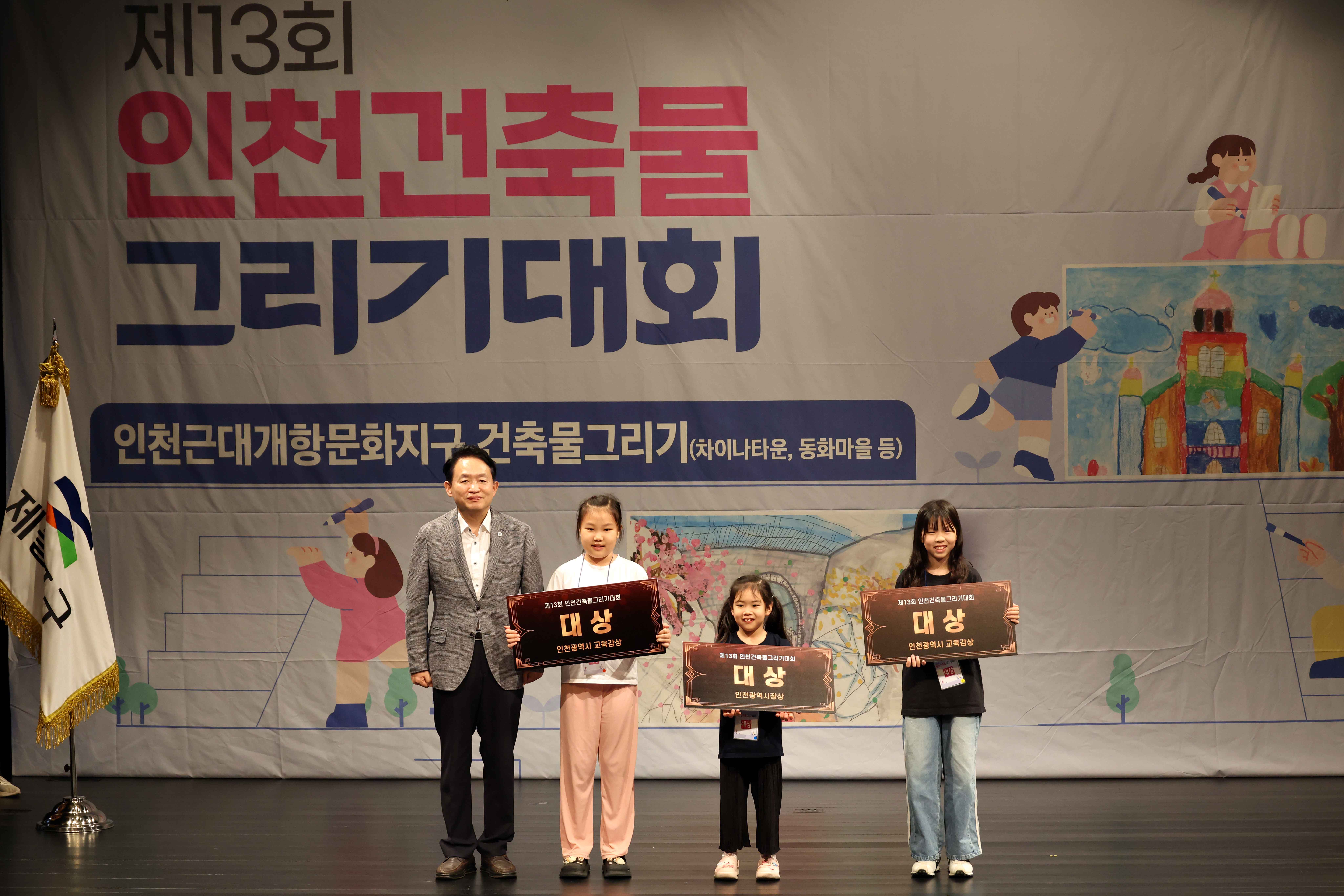 20260905_제13회_인천_건축물_그리기대회13.jpg 이미지