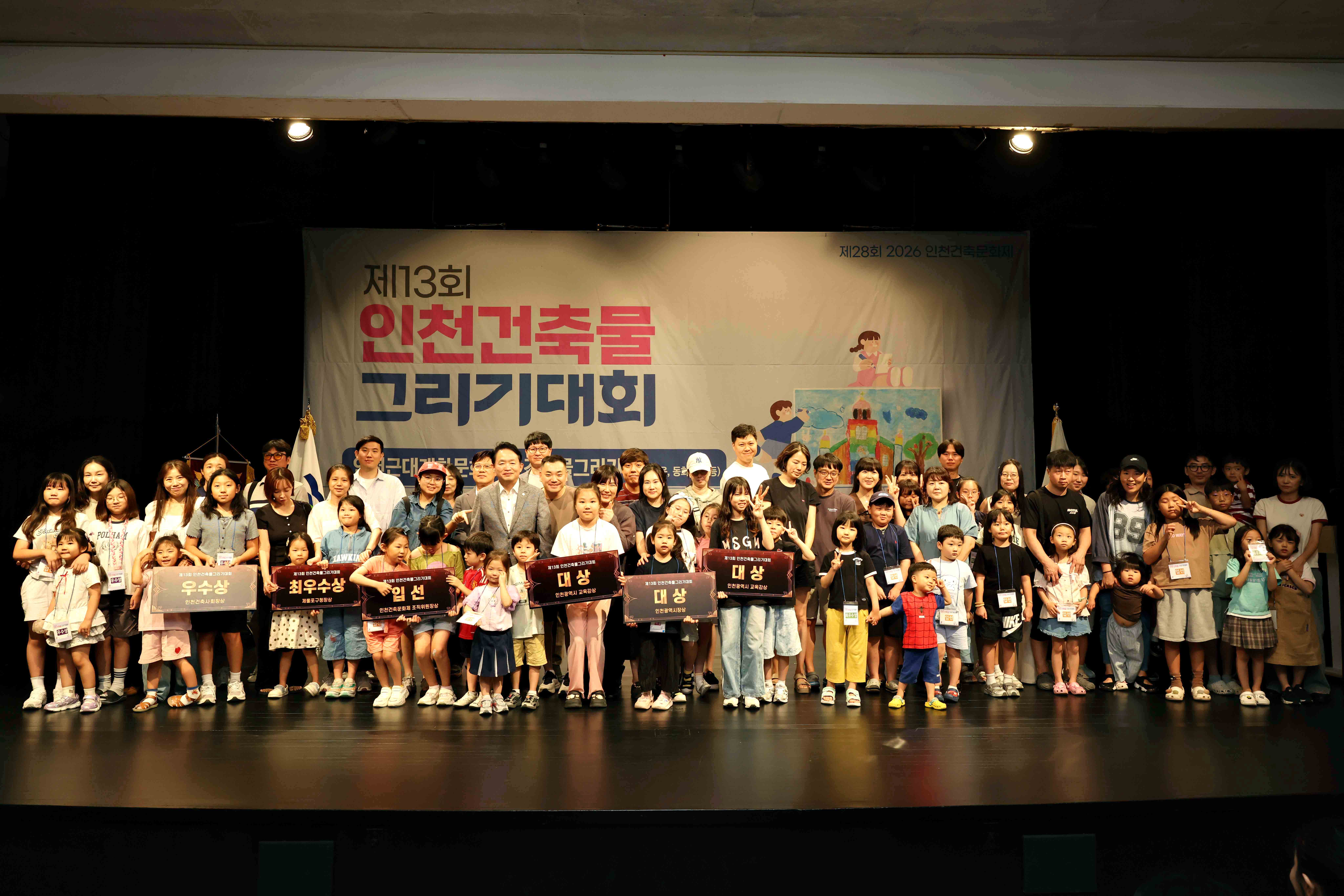 20260905_제13회_인천_건축물_그리기대회1.jpg 이미지