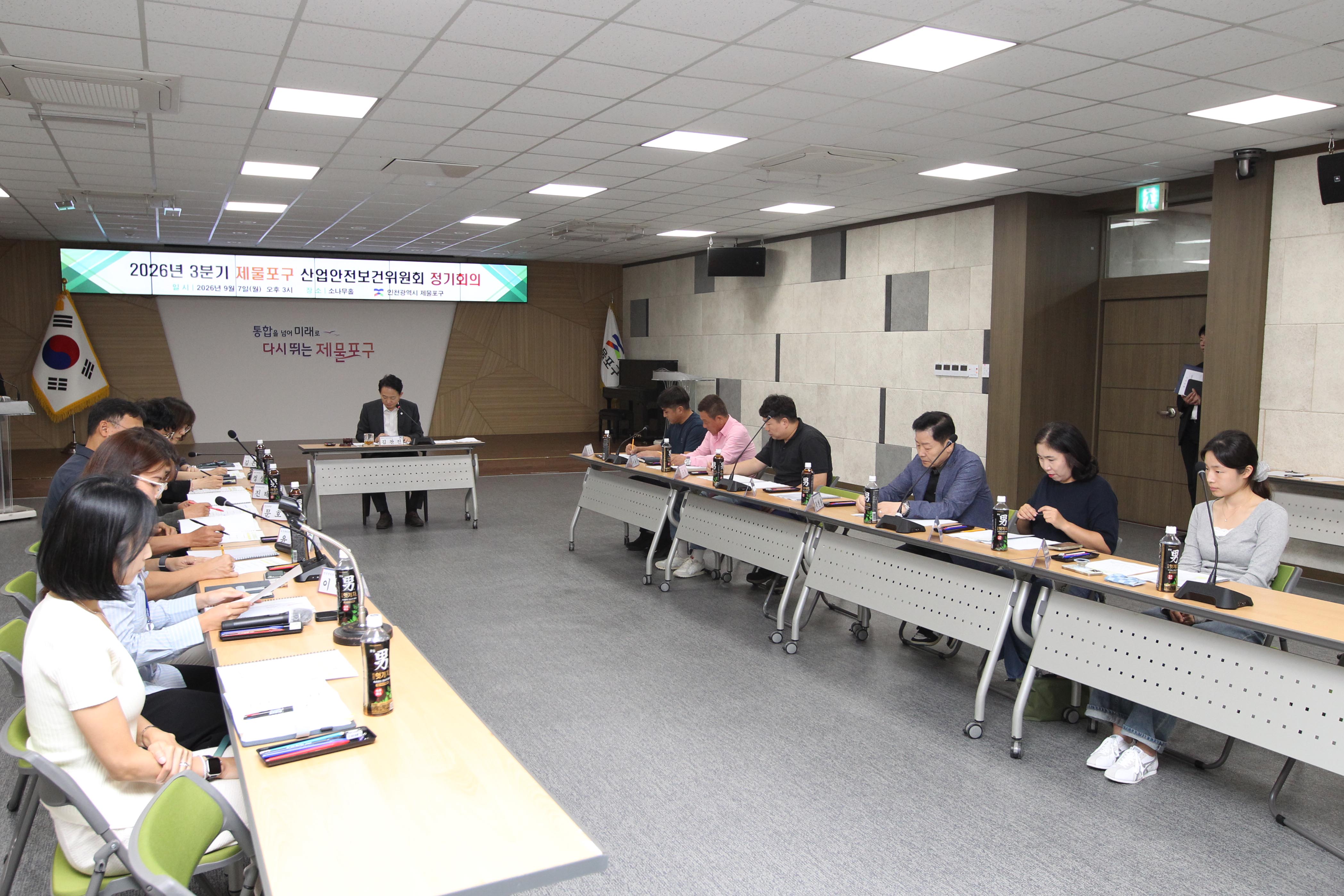 20260907_2026년_3분기_산업안전보건위원회-4.jpg 이미지