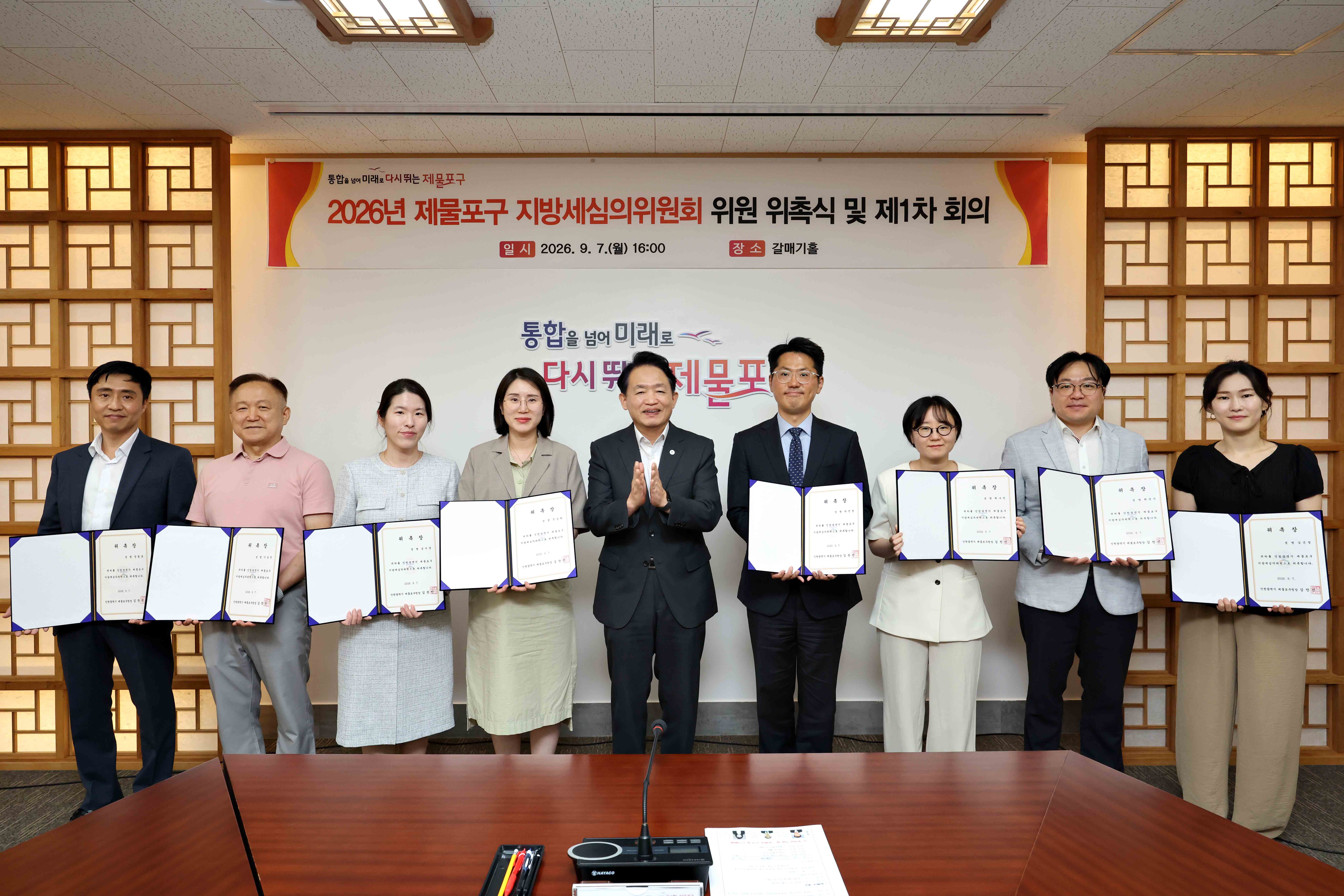 20260907_지방세_심의위원회_위촉식1.jpg 이미지