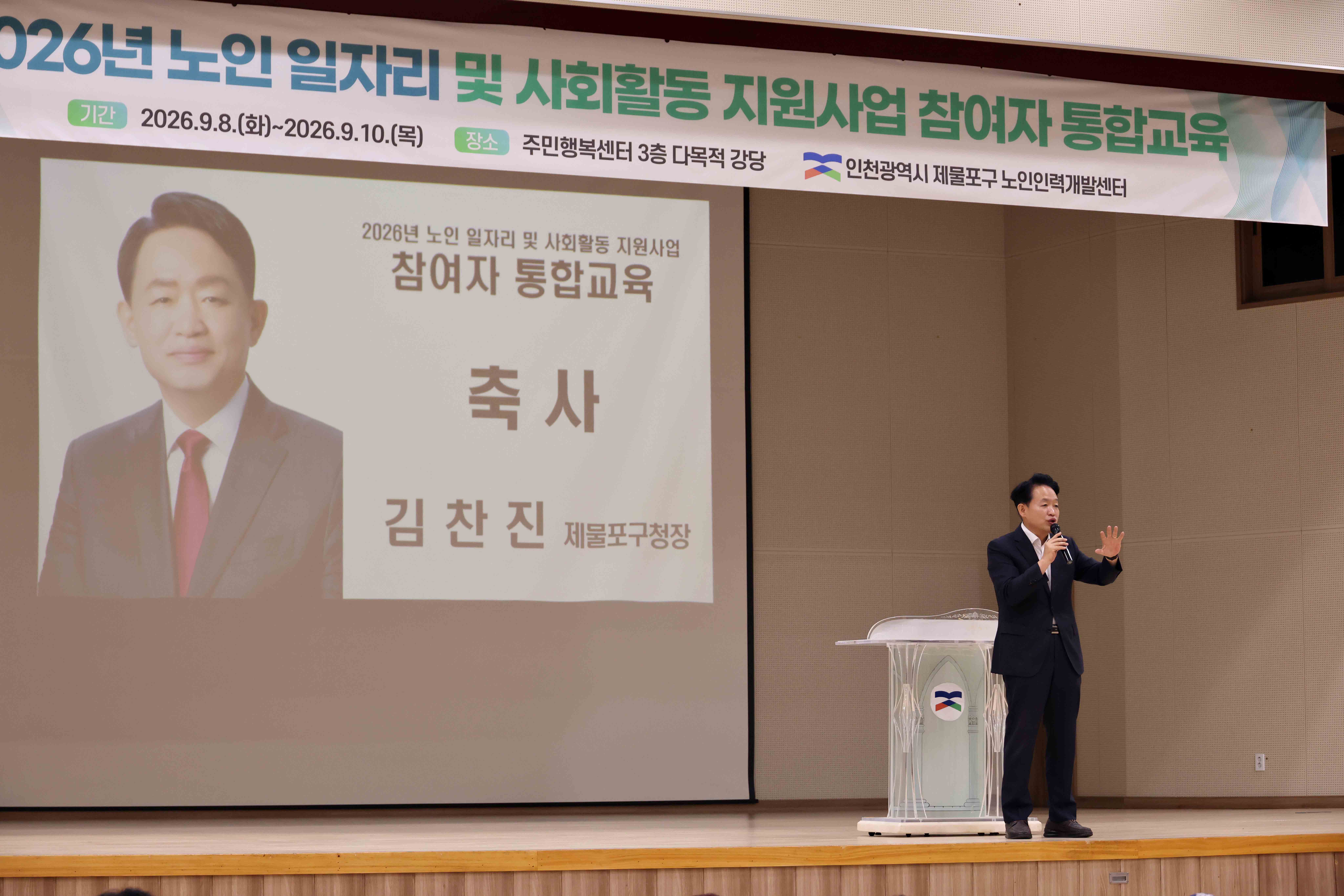 20260908_노인_일자리_및_사회활동_지원사업_참여자_통합교육4.jpg 이미지