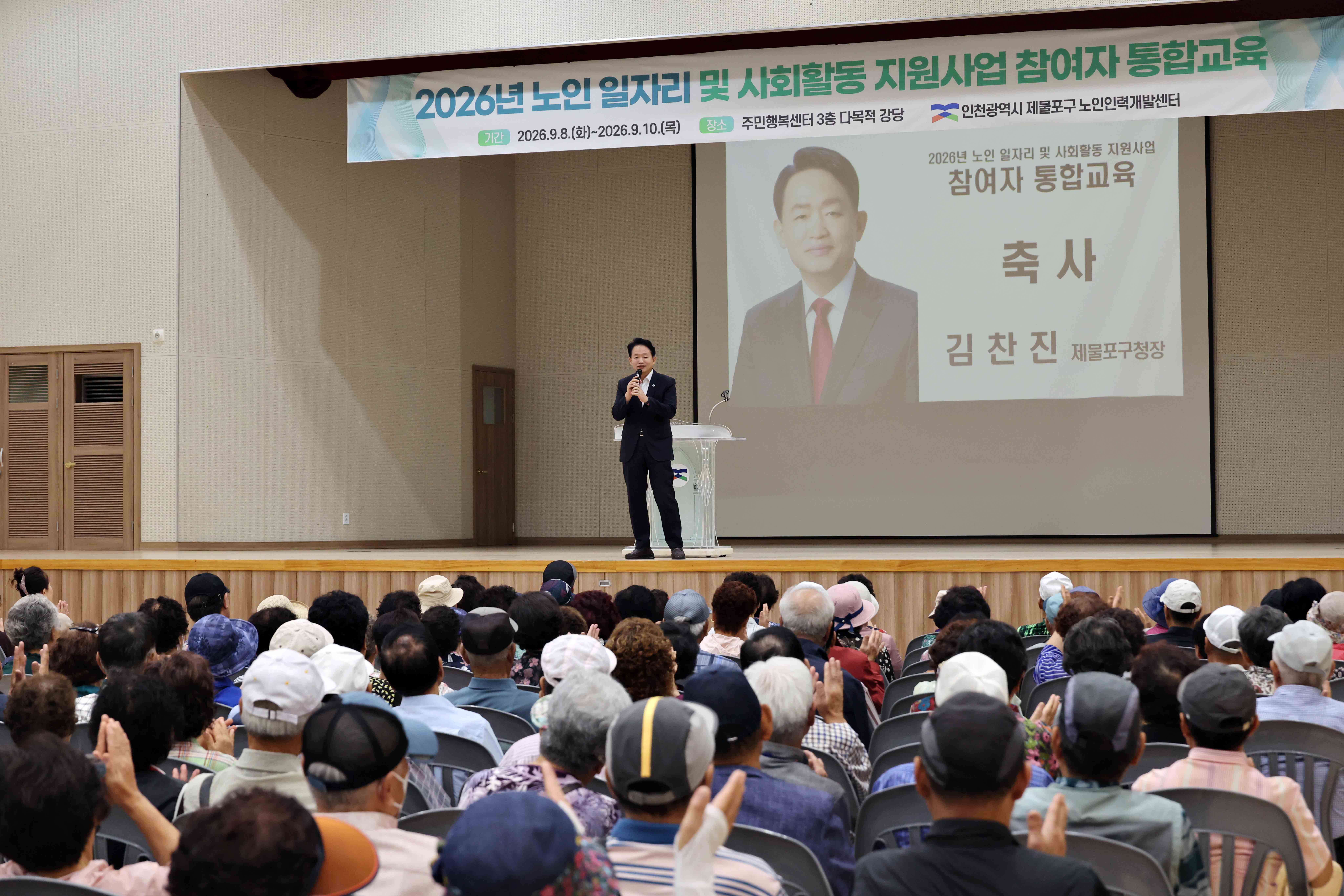 20260908_노인_일자리_및_사회활동_지원사업_참여자_통합교육1.jpg 이미지