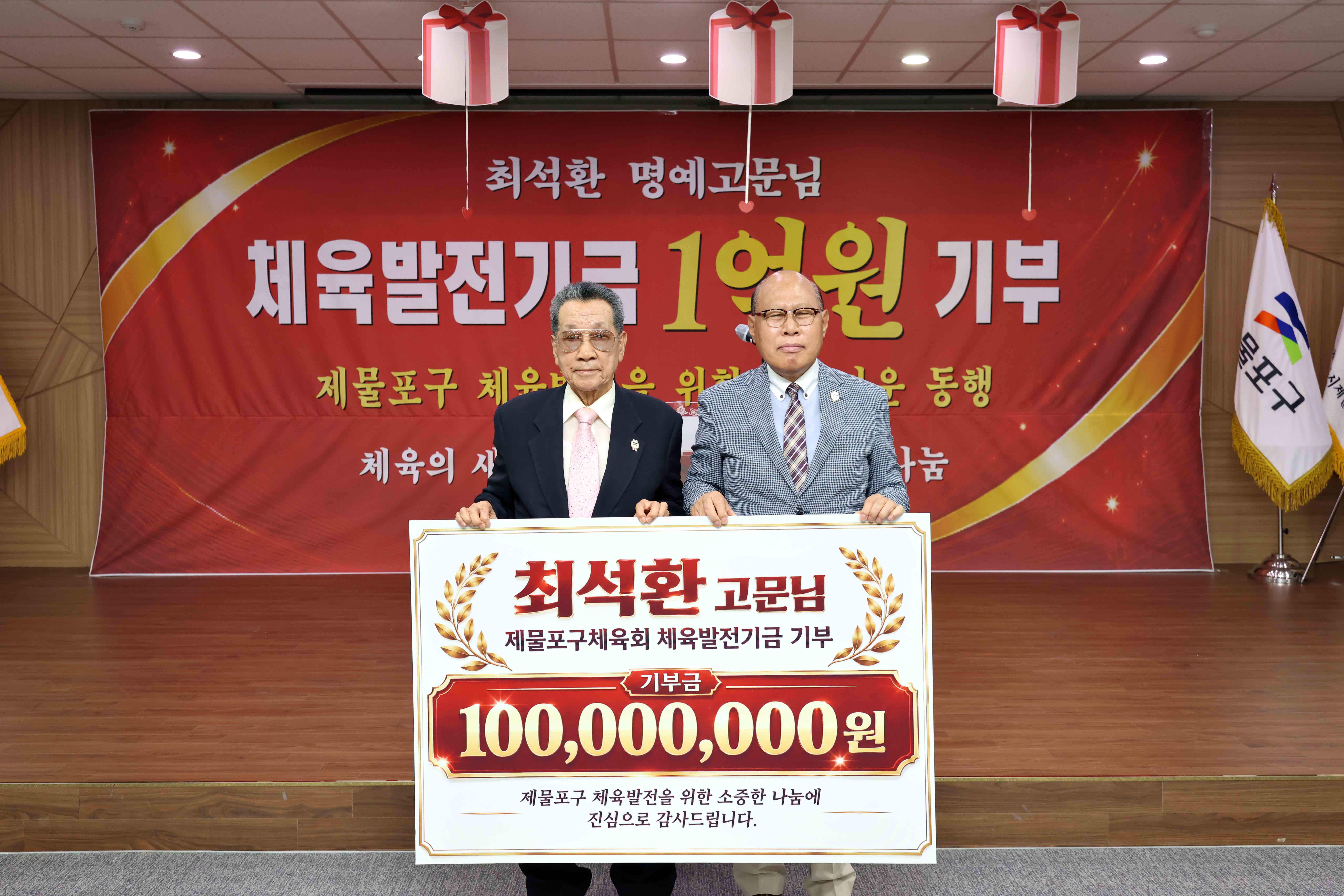 20260908_최석환_고문_제물포구체육회_체육발전기금_전달식2.jpg 이미지