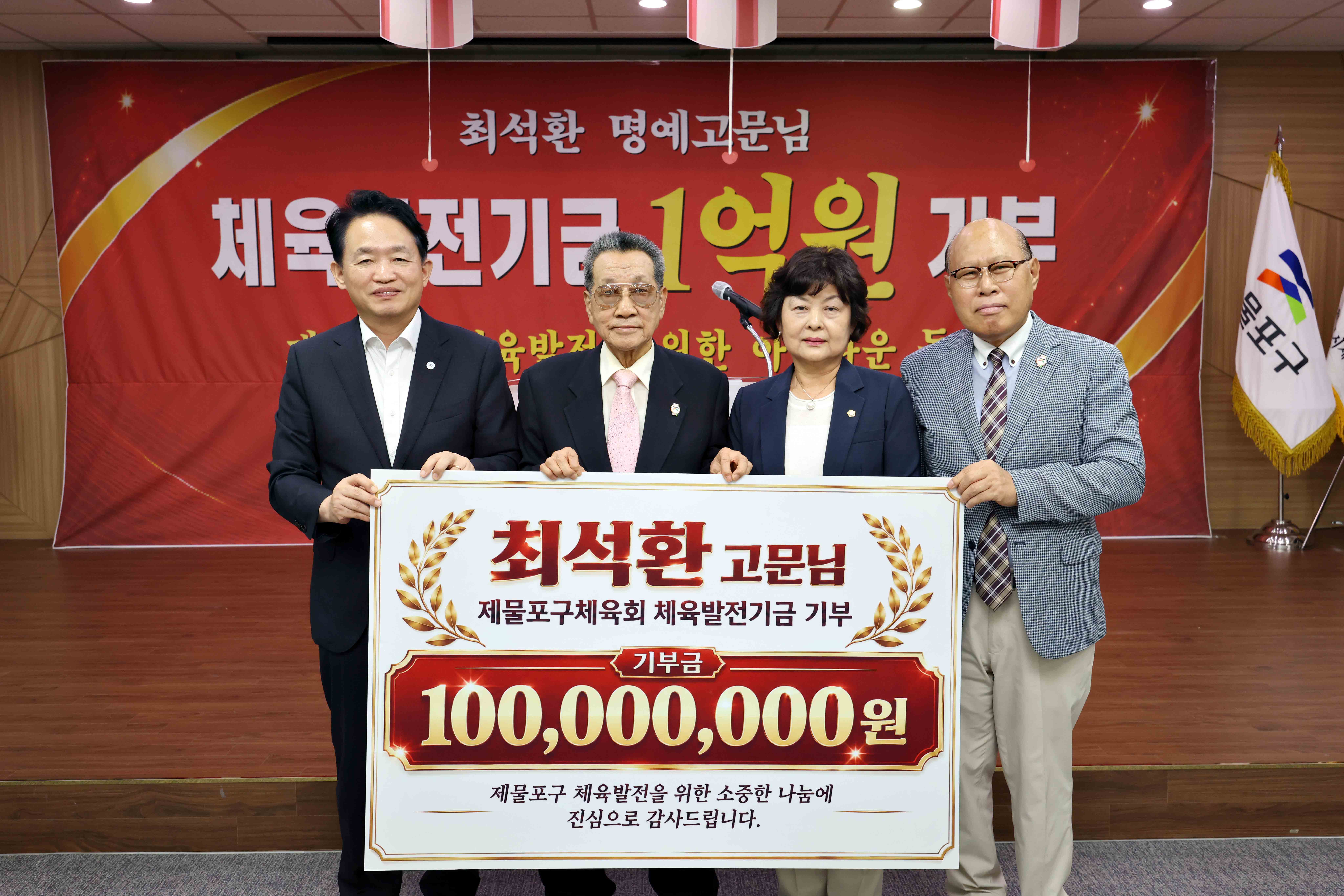 20260908_최석환_고문_제물포구체육회_체육발전기금_전달식1.jpg 이미지