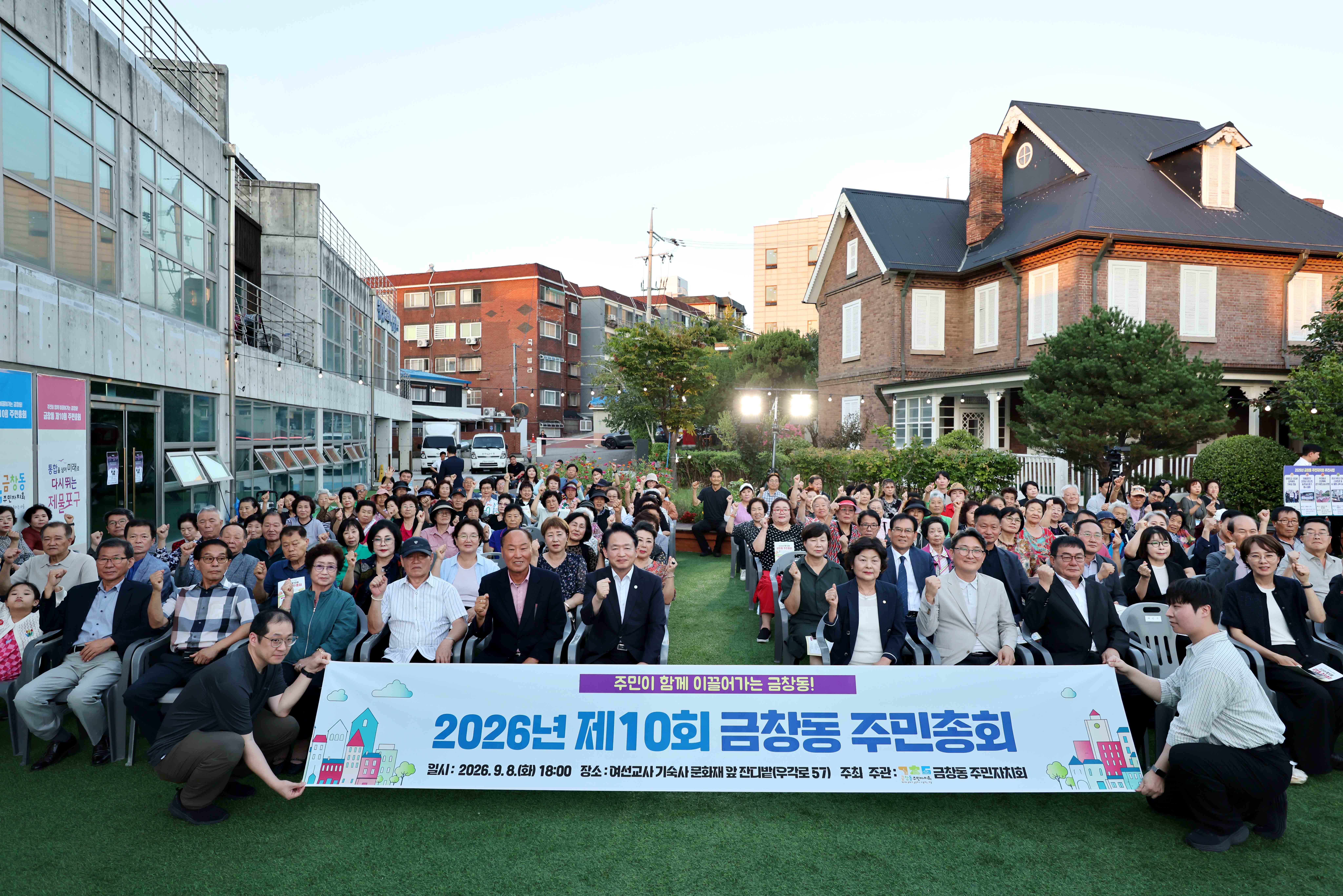 20260908_금창동_주민총회6.jpg 이미지