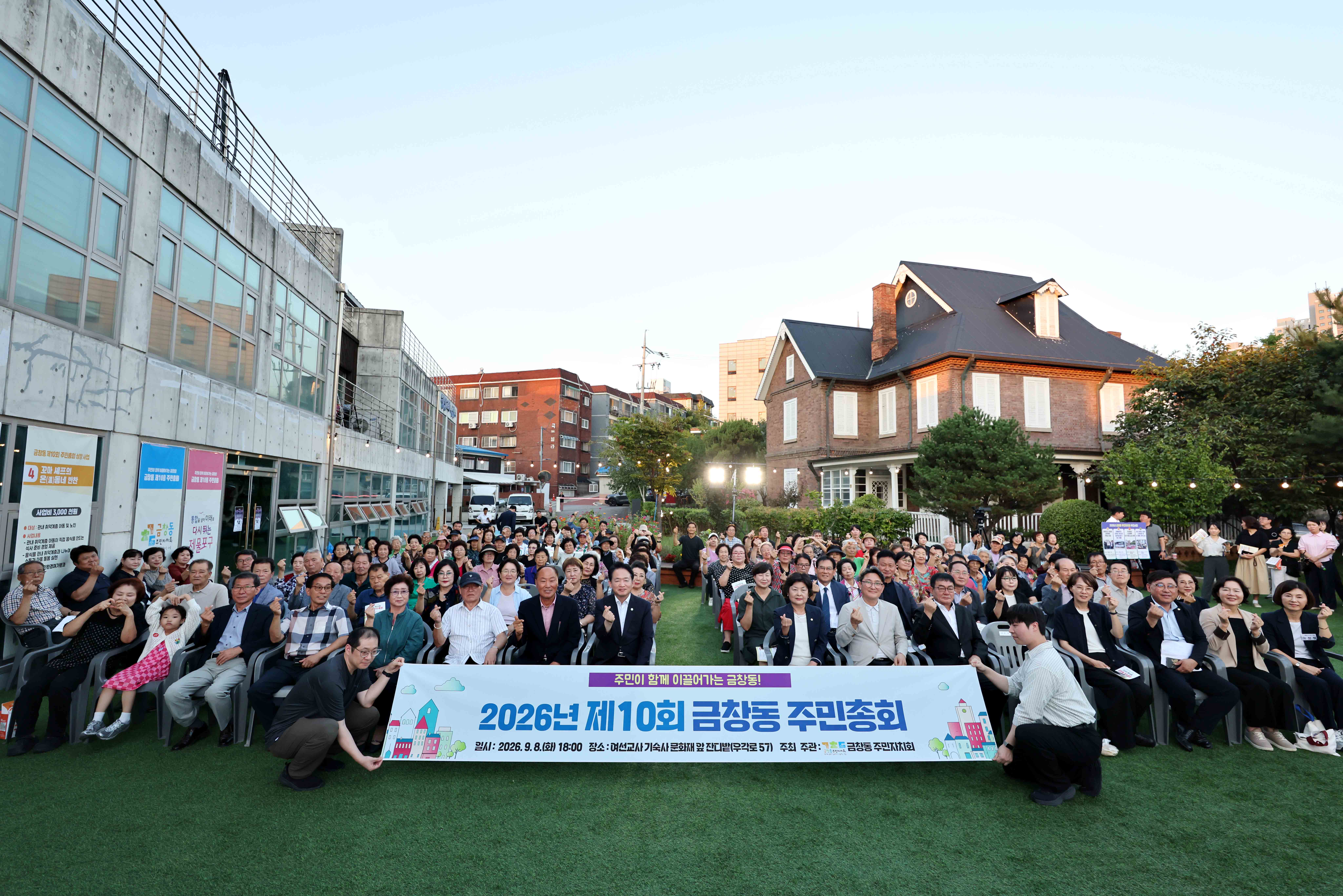20260908_금창동_주민총회1.jpg 이미지