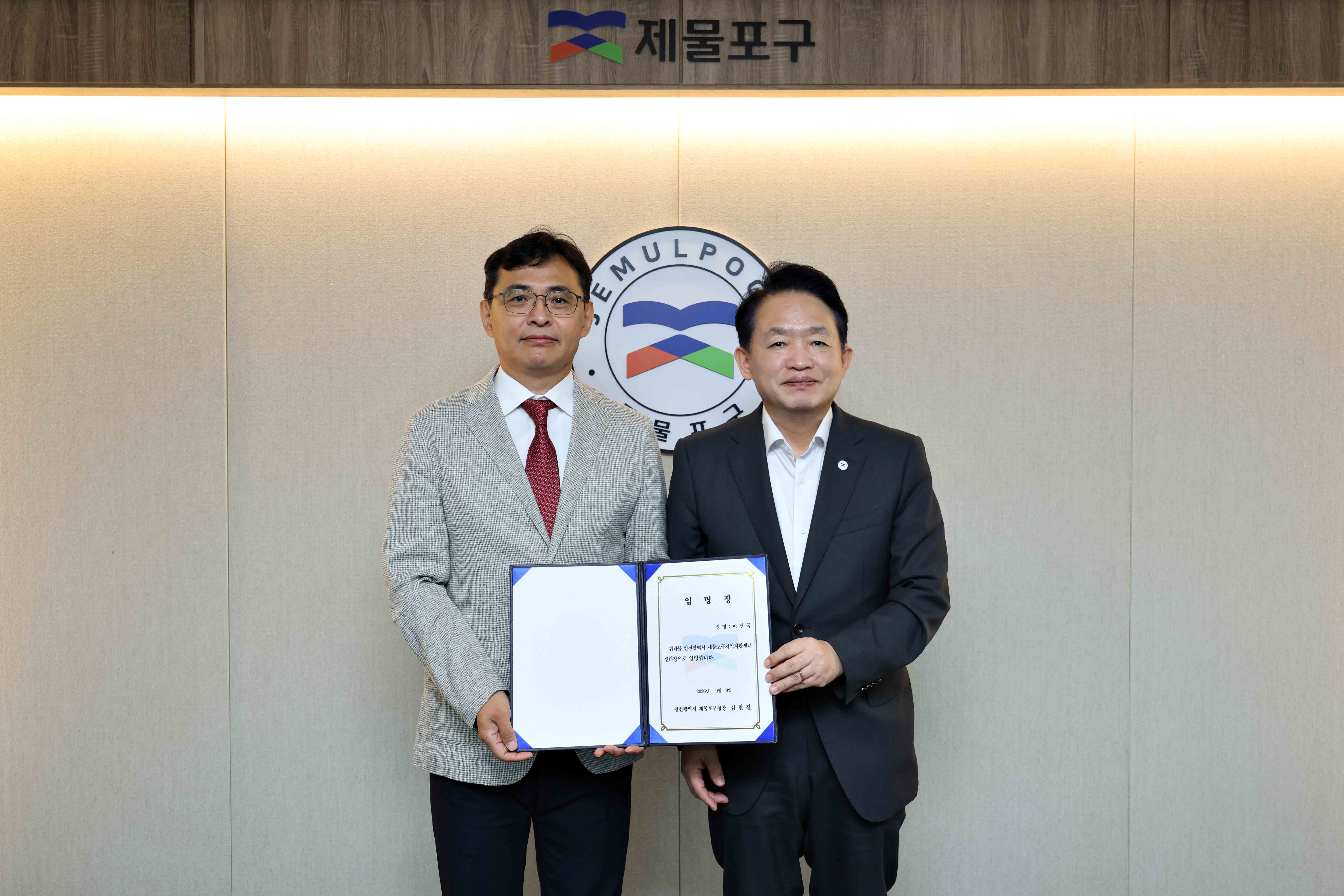 20260909_제물포구_지역자활센터장_임용장_수여식1.jpg 이미지