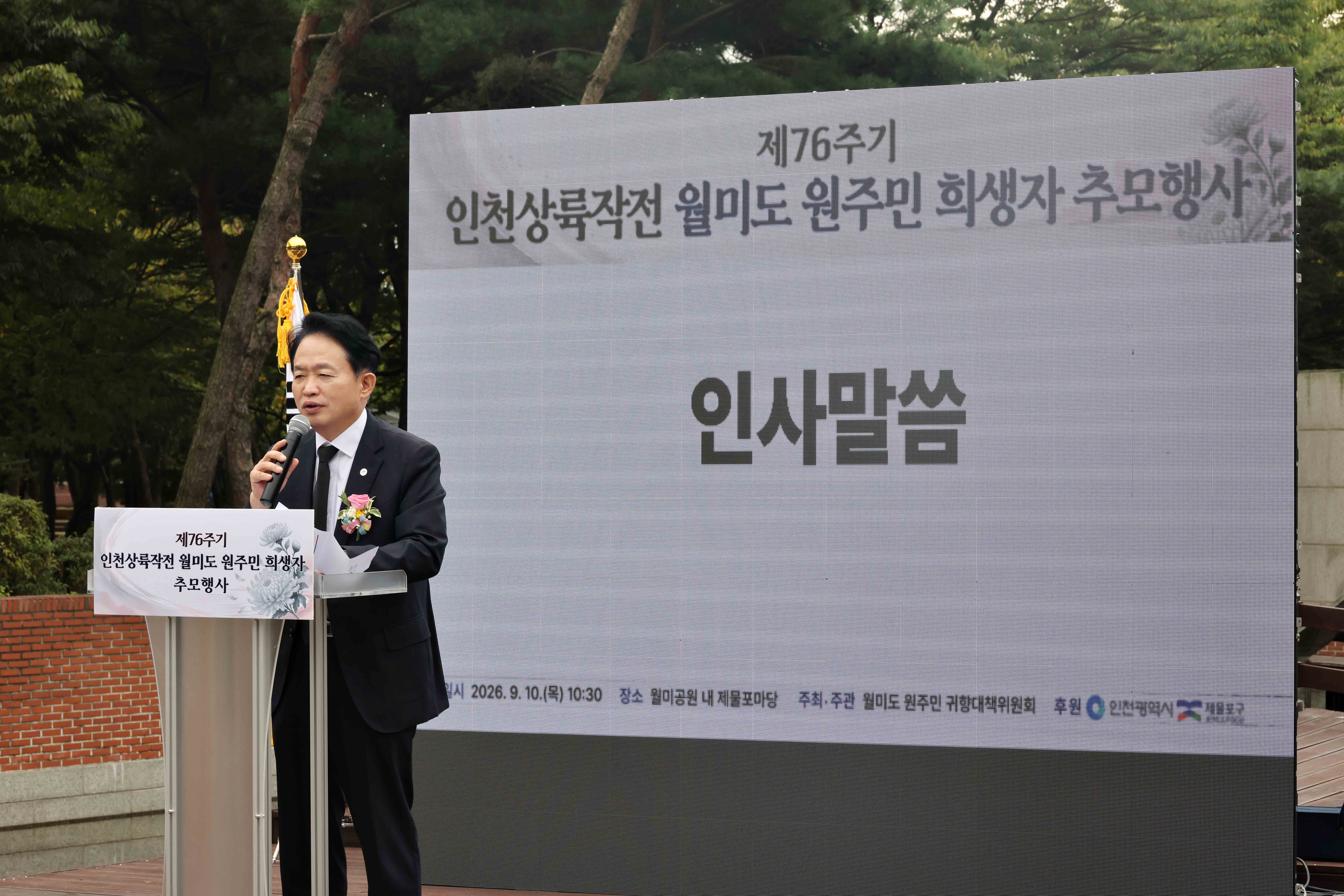 20260910_월미도_원주민_희생자_추모_및_귀향염원_행사5.jpg 이미지