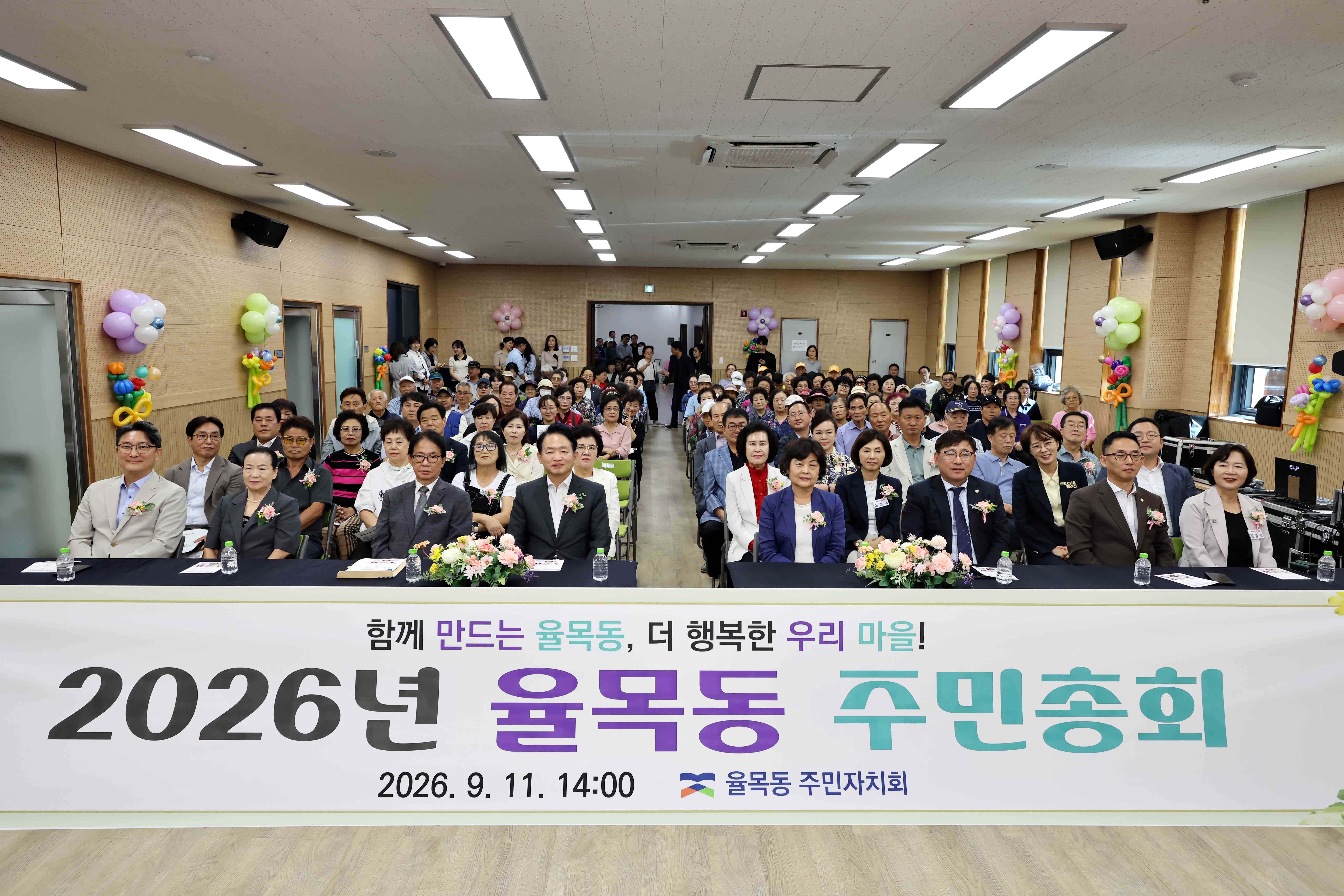 20260911_율목동_주민총회2.jpg 이미지