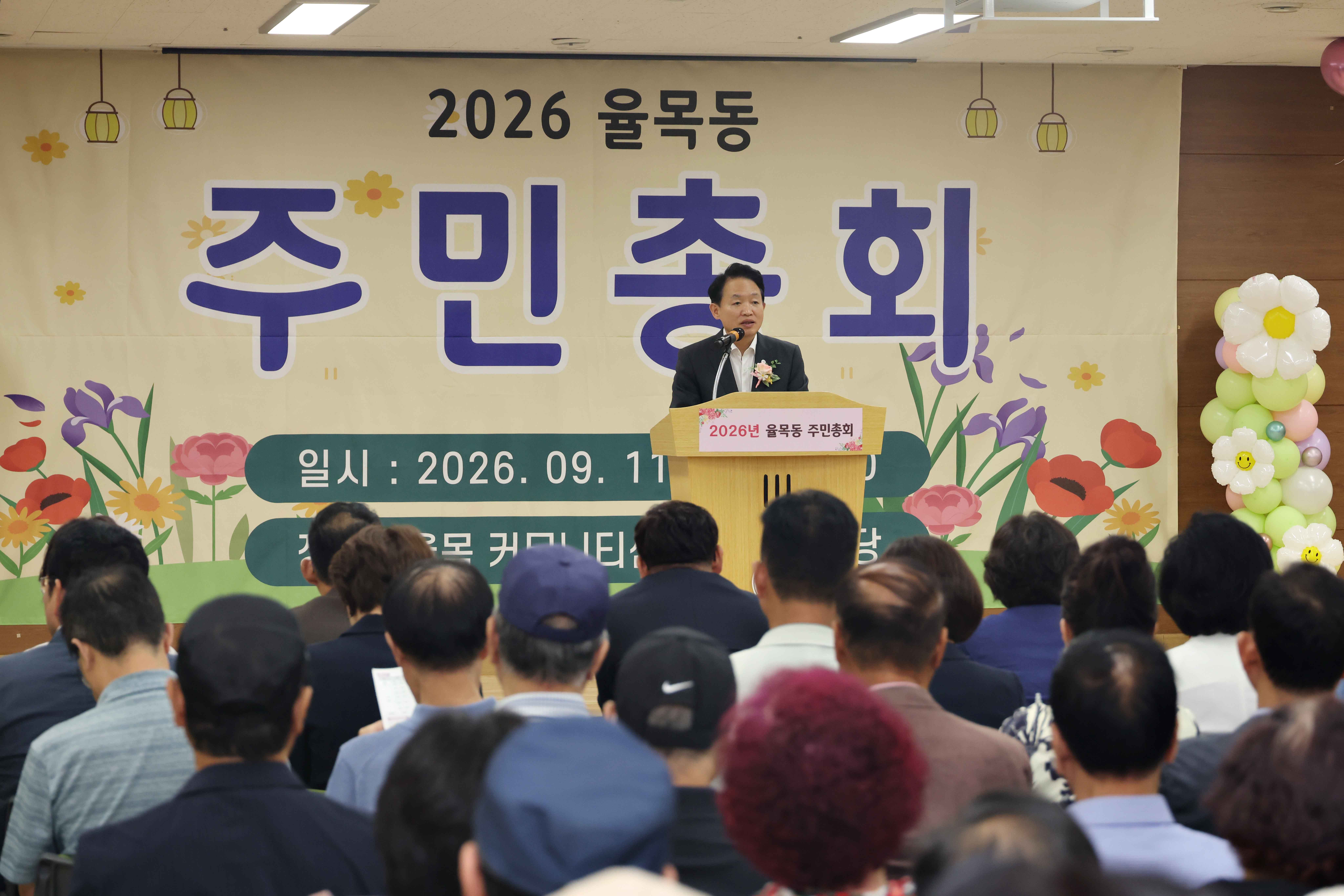 20260911_율목동_주민총회3.jpg 이미지