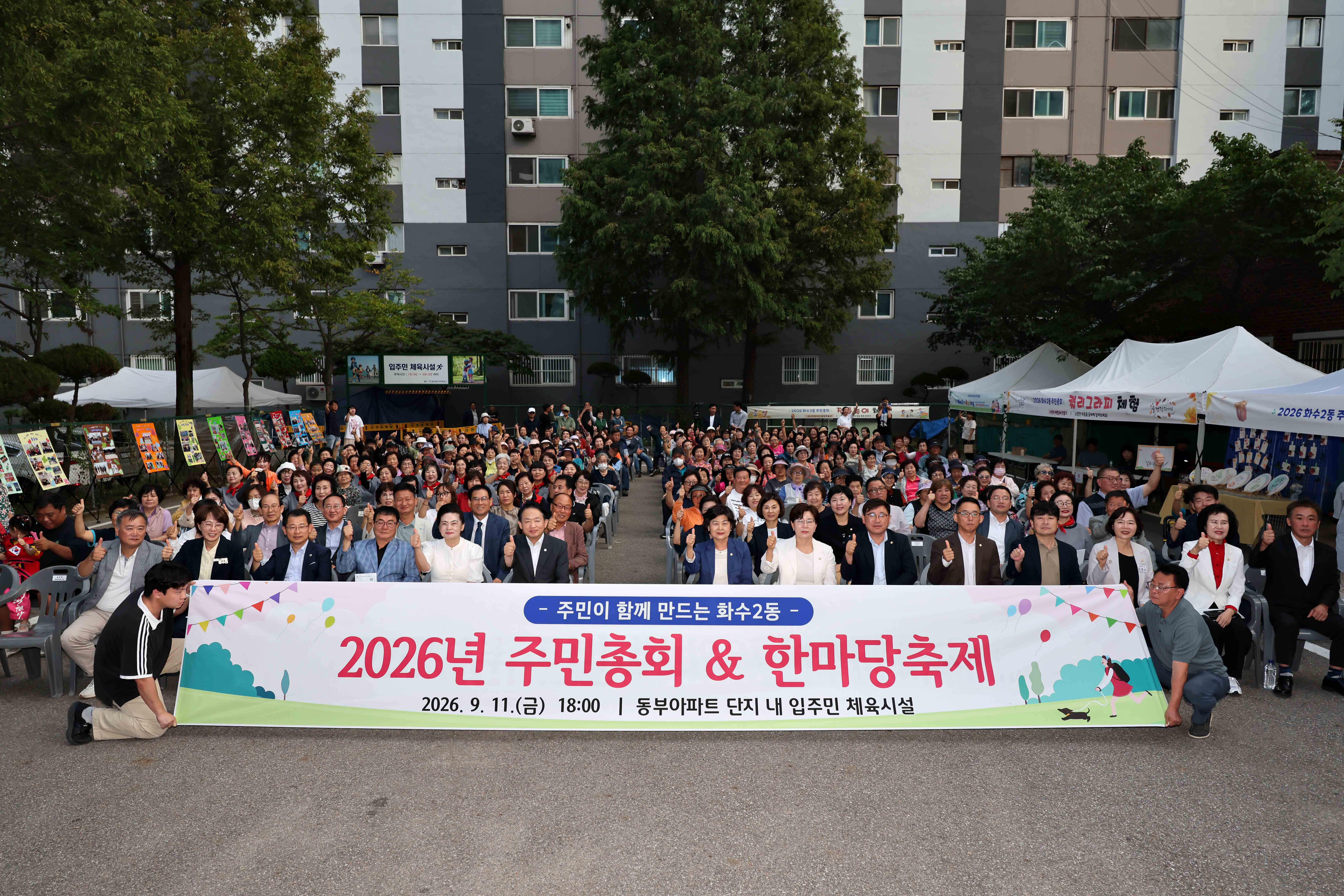 20260911_화수2동_주민총회2.jpg 이미지