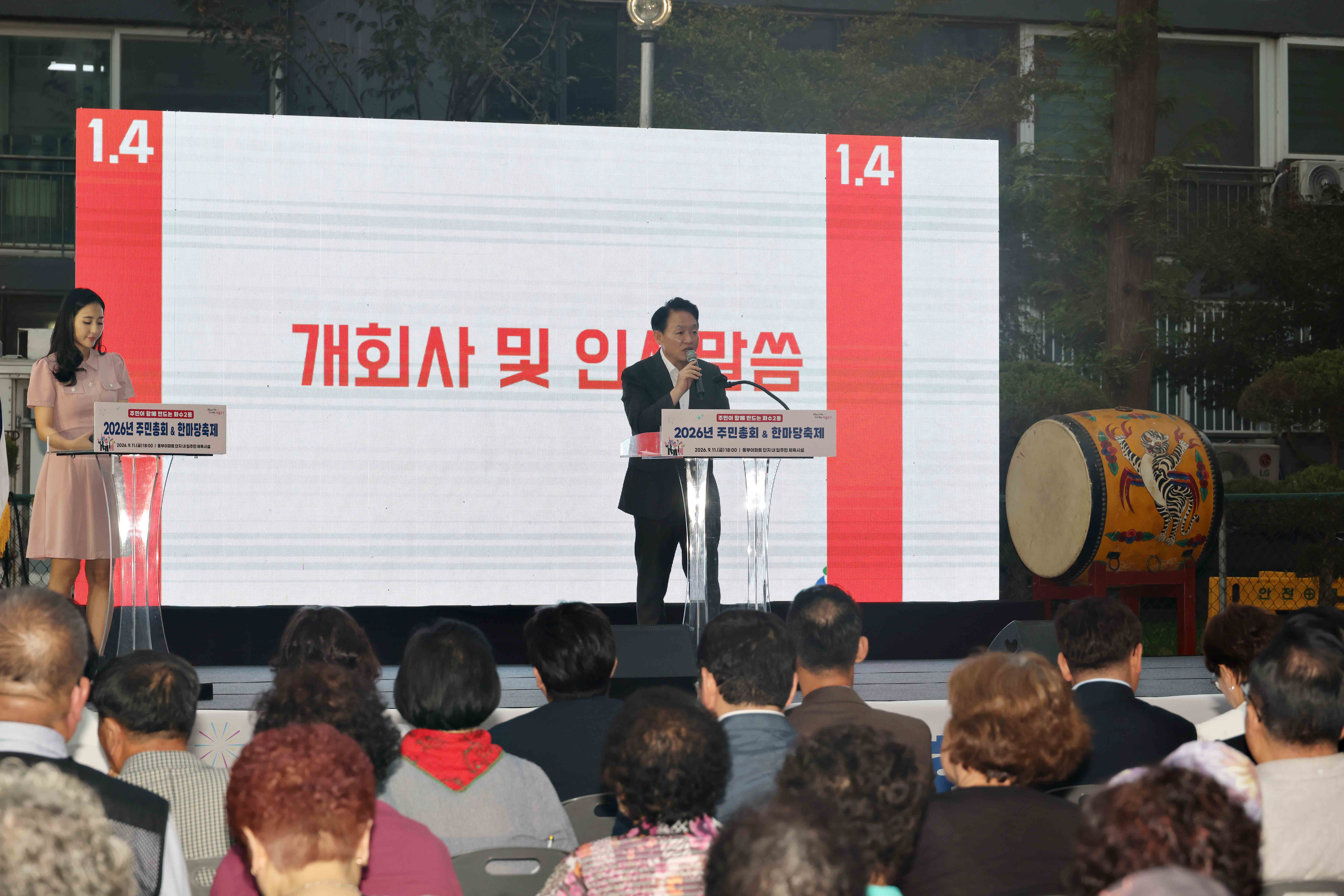 20260911_화수2동_주민총회4.jpg 이미지
