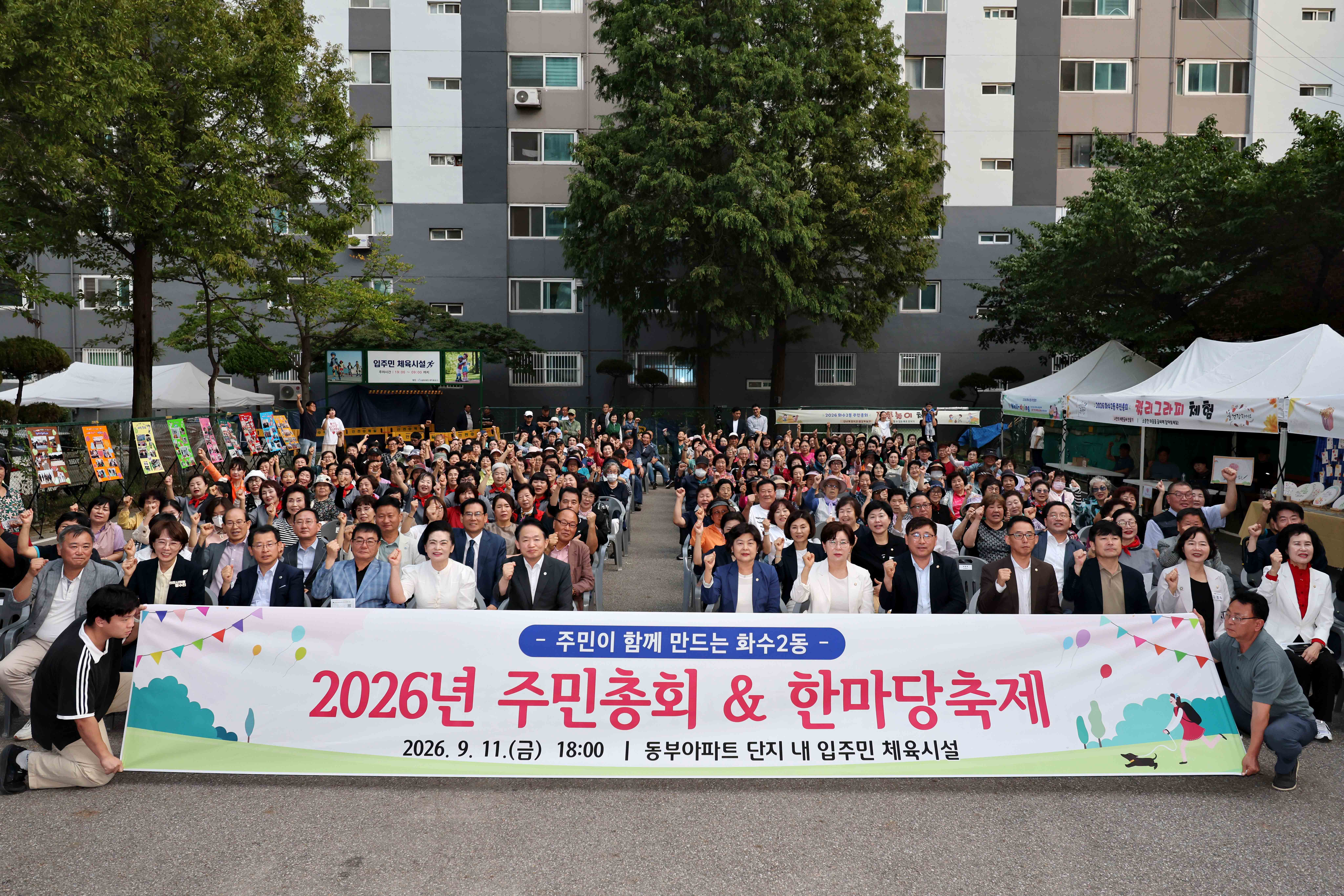 20260911_화수2동_주민총회1.jpg 이미지