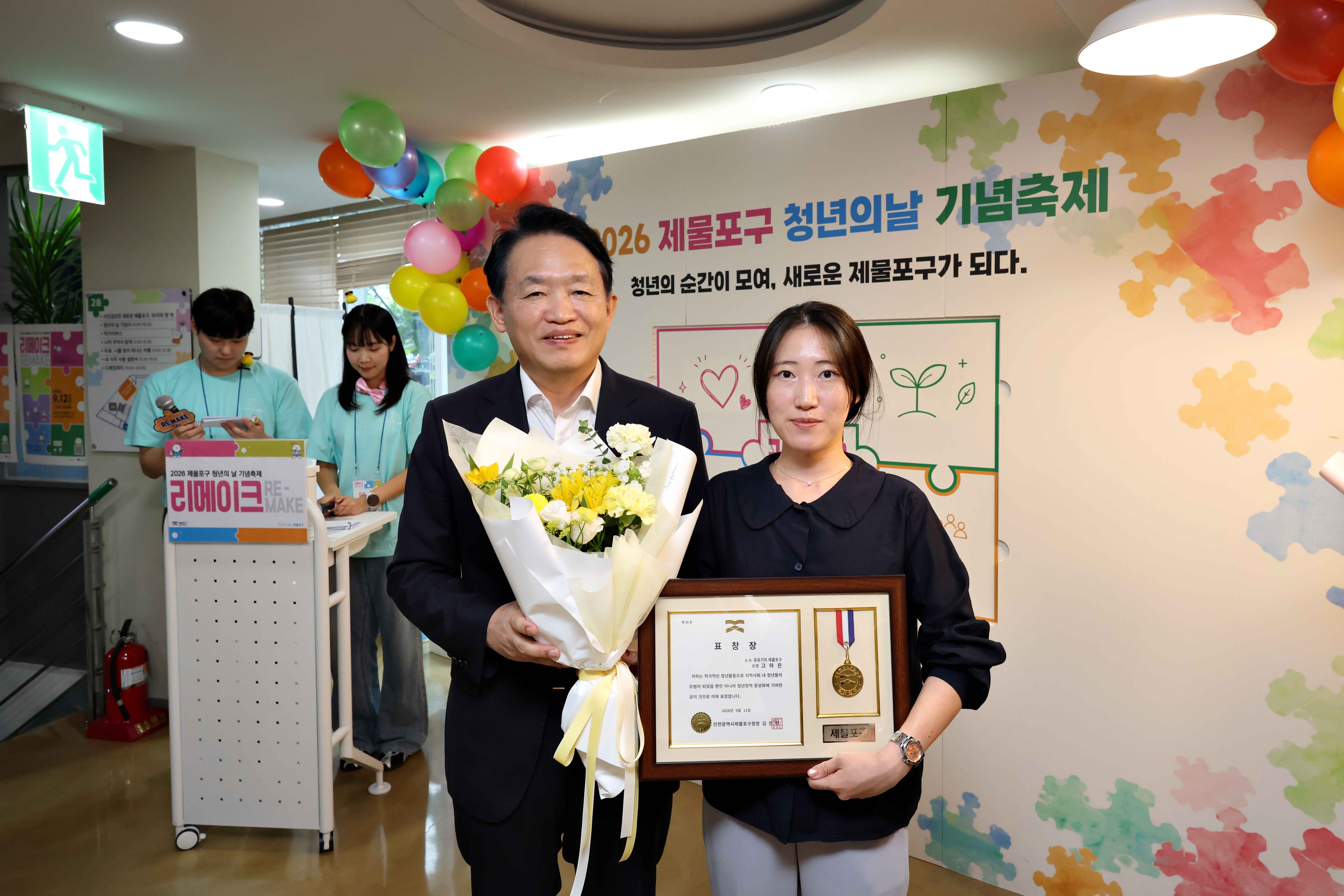 20260912_제물포구_청년의_날_기념행사5.jpg 이미지