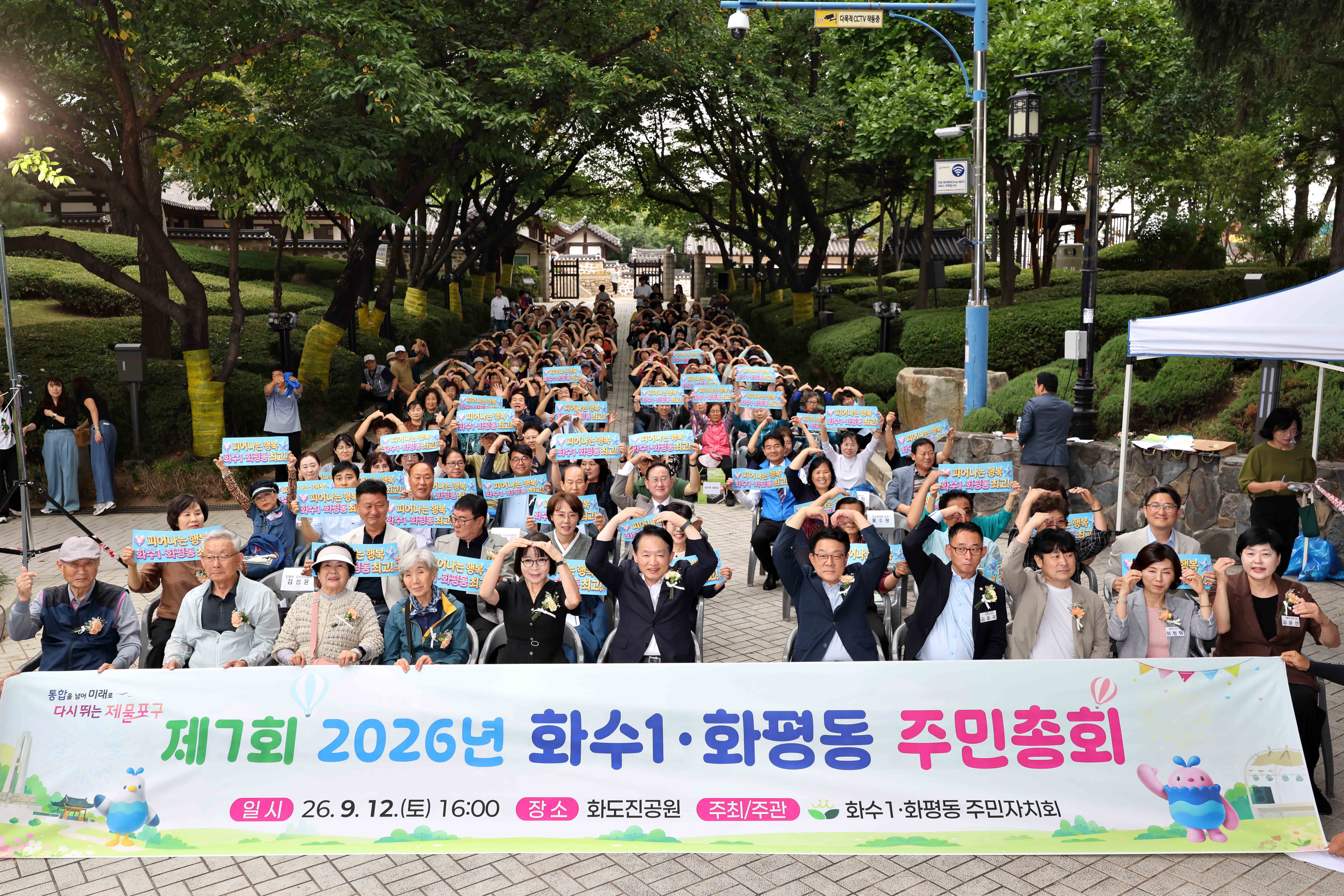 20260912_화수1화평동_주민총회2.jpg 이미지