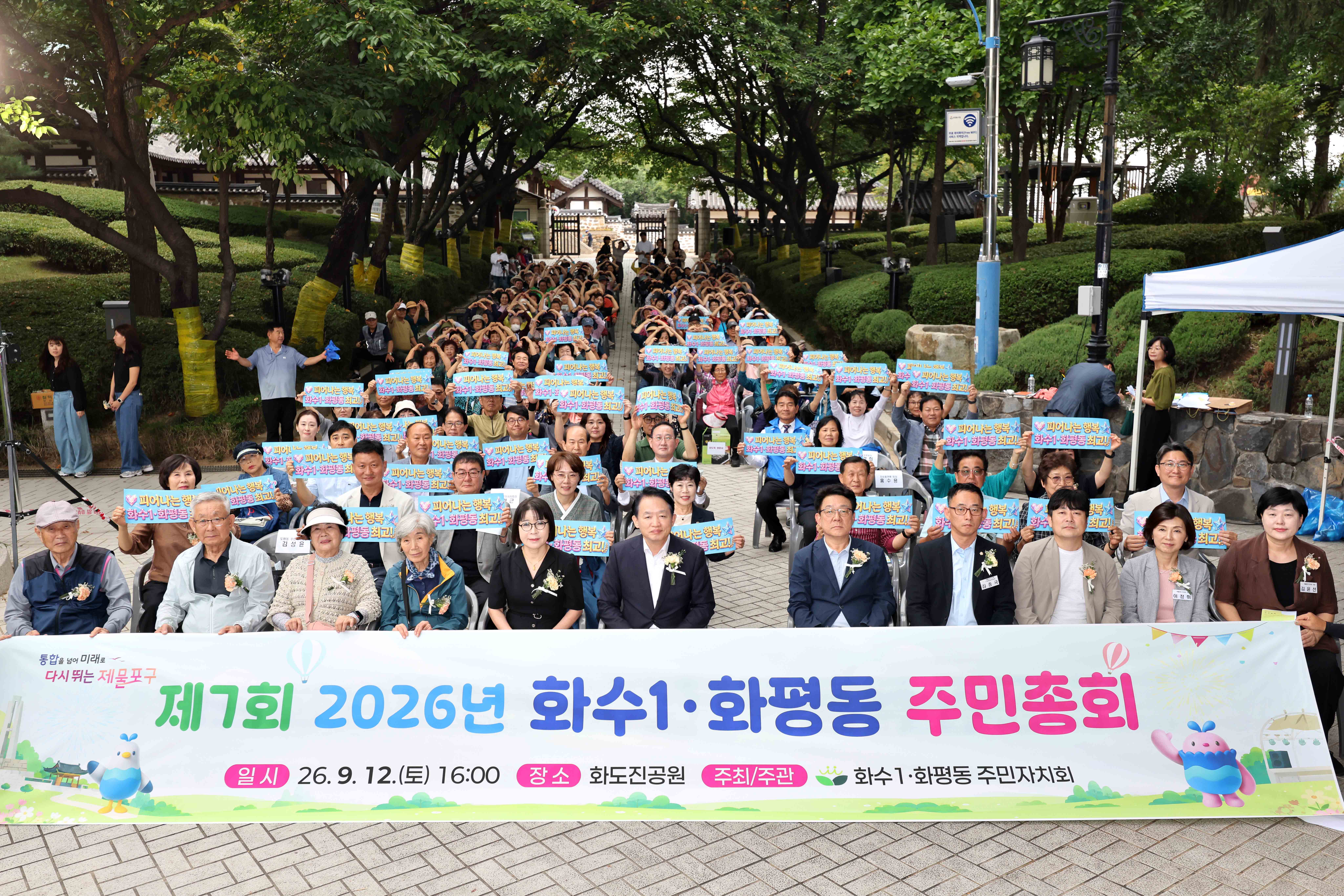 20260912_화수1화평동_주민총회3.jpg 이미지
