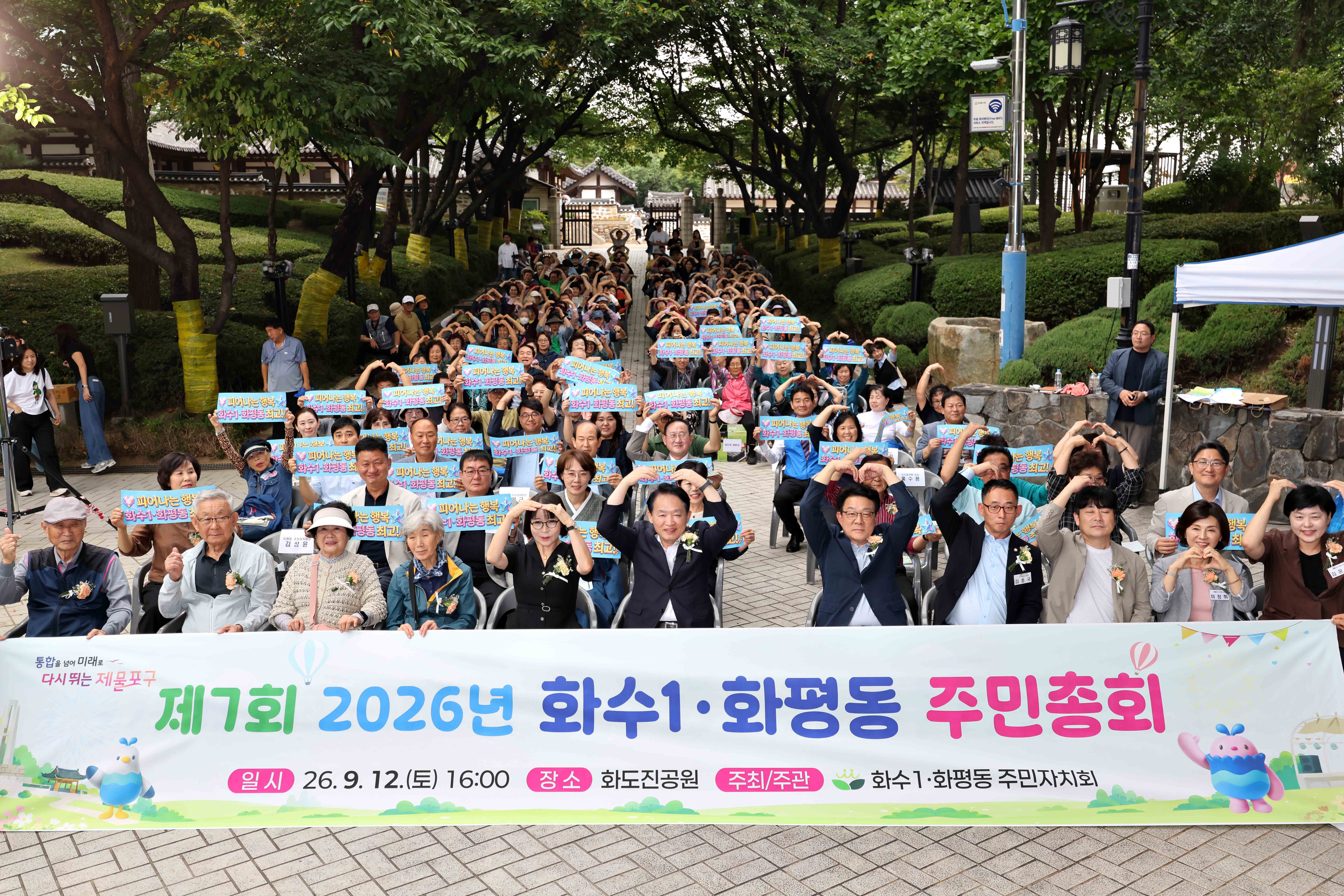 20260912_화수1화평동_주민총회1.jpg 이미지