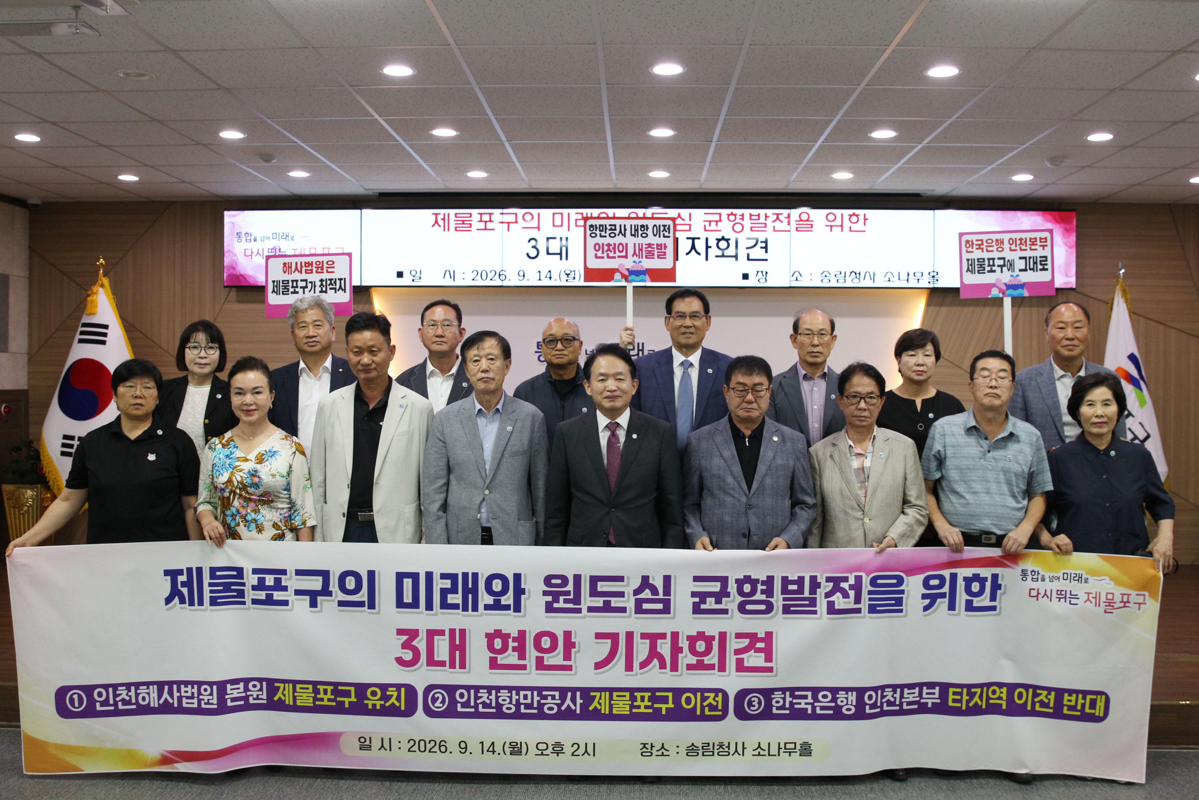 20260914_인천해사법원_본청사_제물포구_유치_기자회견-2.jpg 이미지