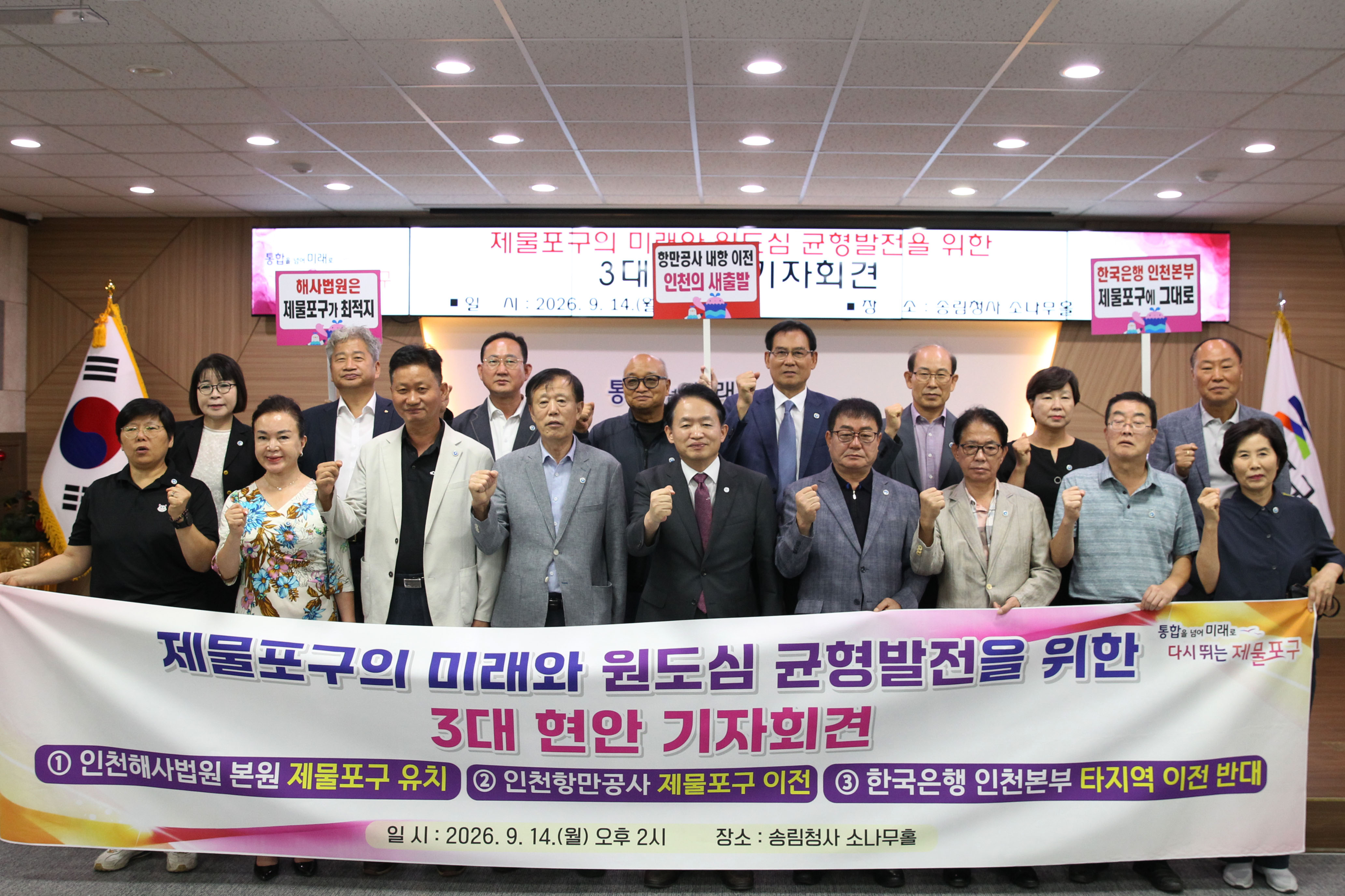 20260914_인천해사법원_본청사_제물포구_유치_기자회견-1.jpg 이미지