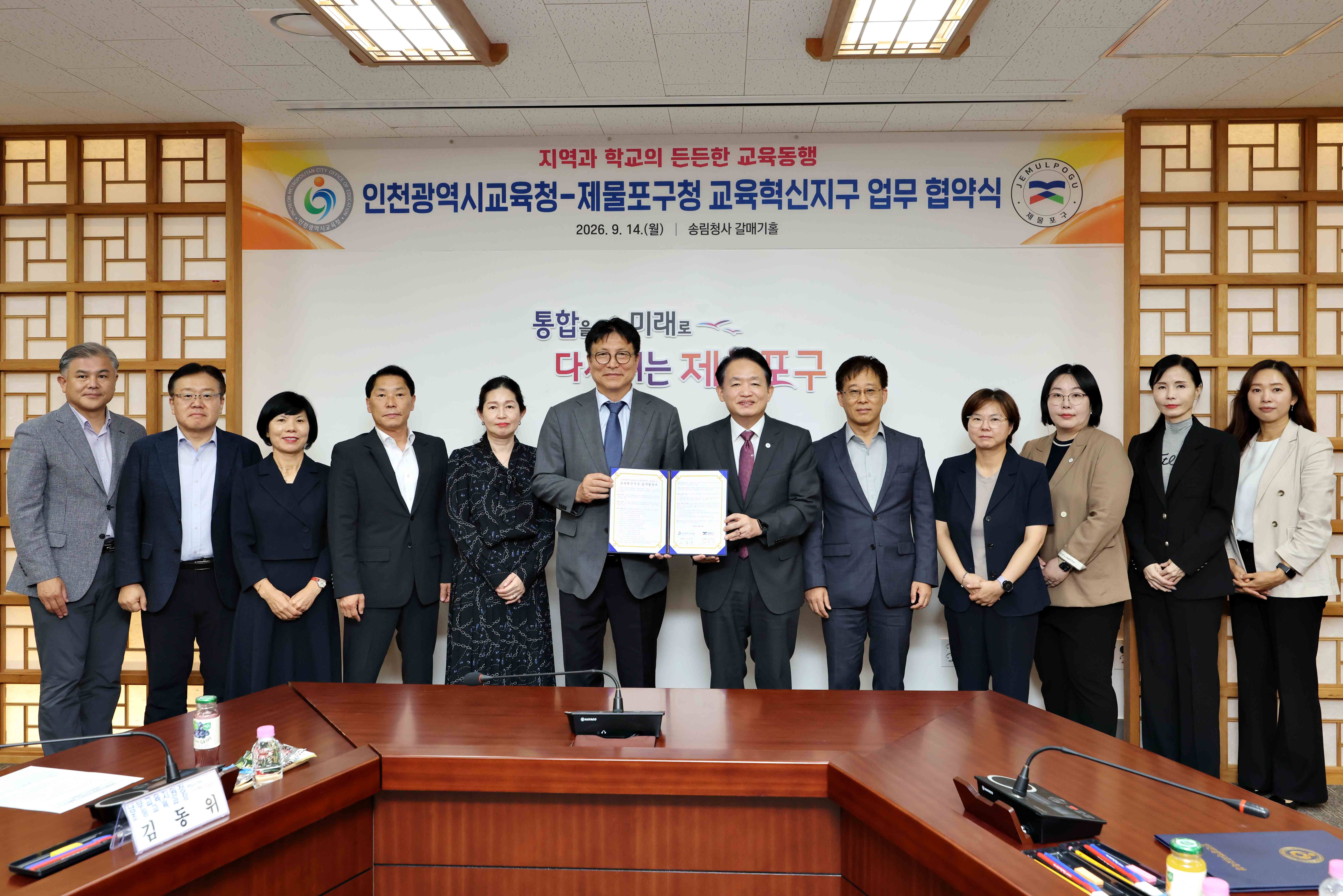 20260914_교육청-제물포구청_교육혁신지구_업무_협약식2.jpg 이미지