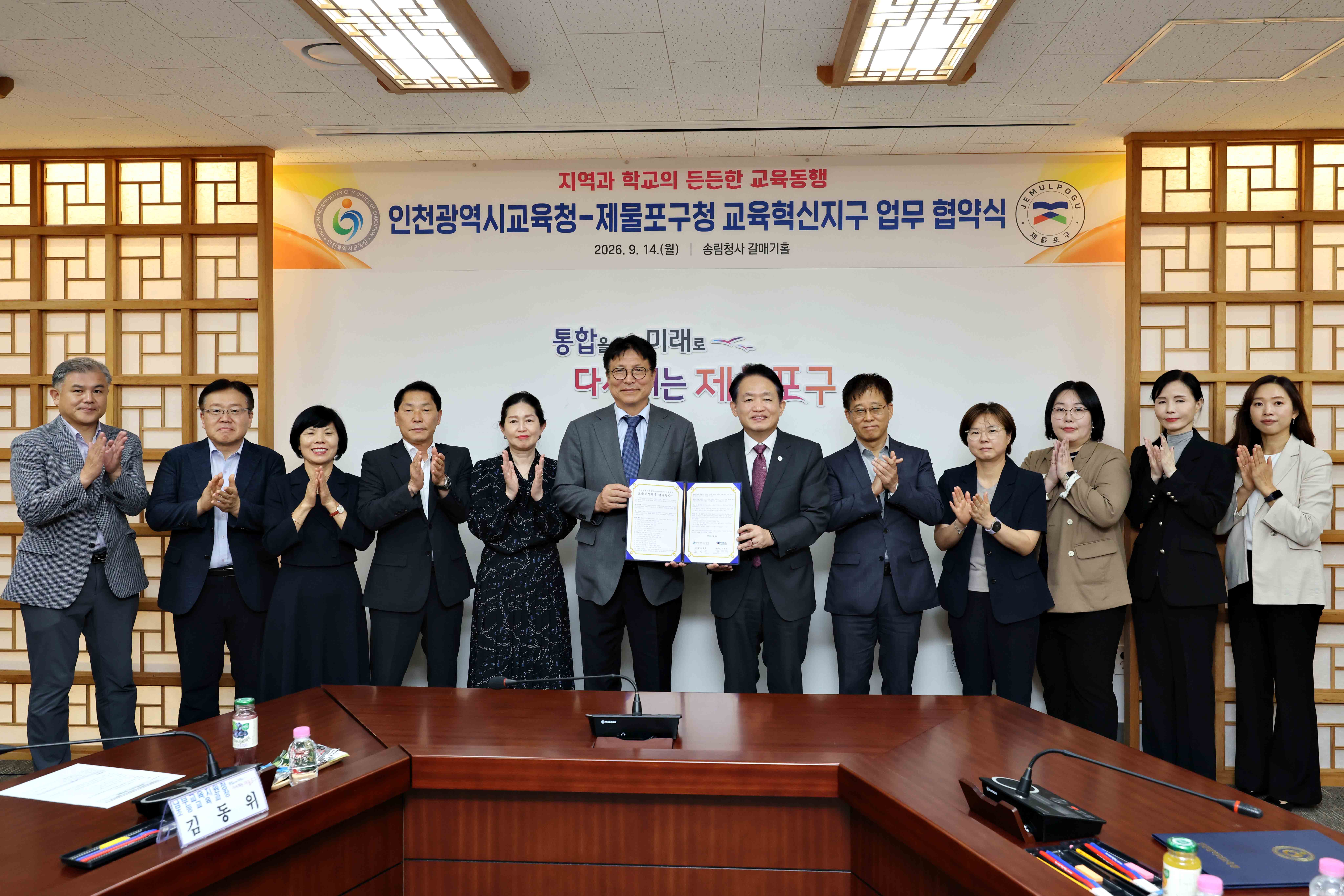 20260914_교육청-제물포구청_교육혁신지구_업무_협약식3.jpg 이미지