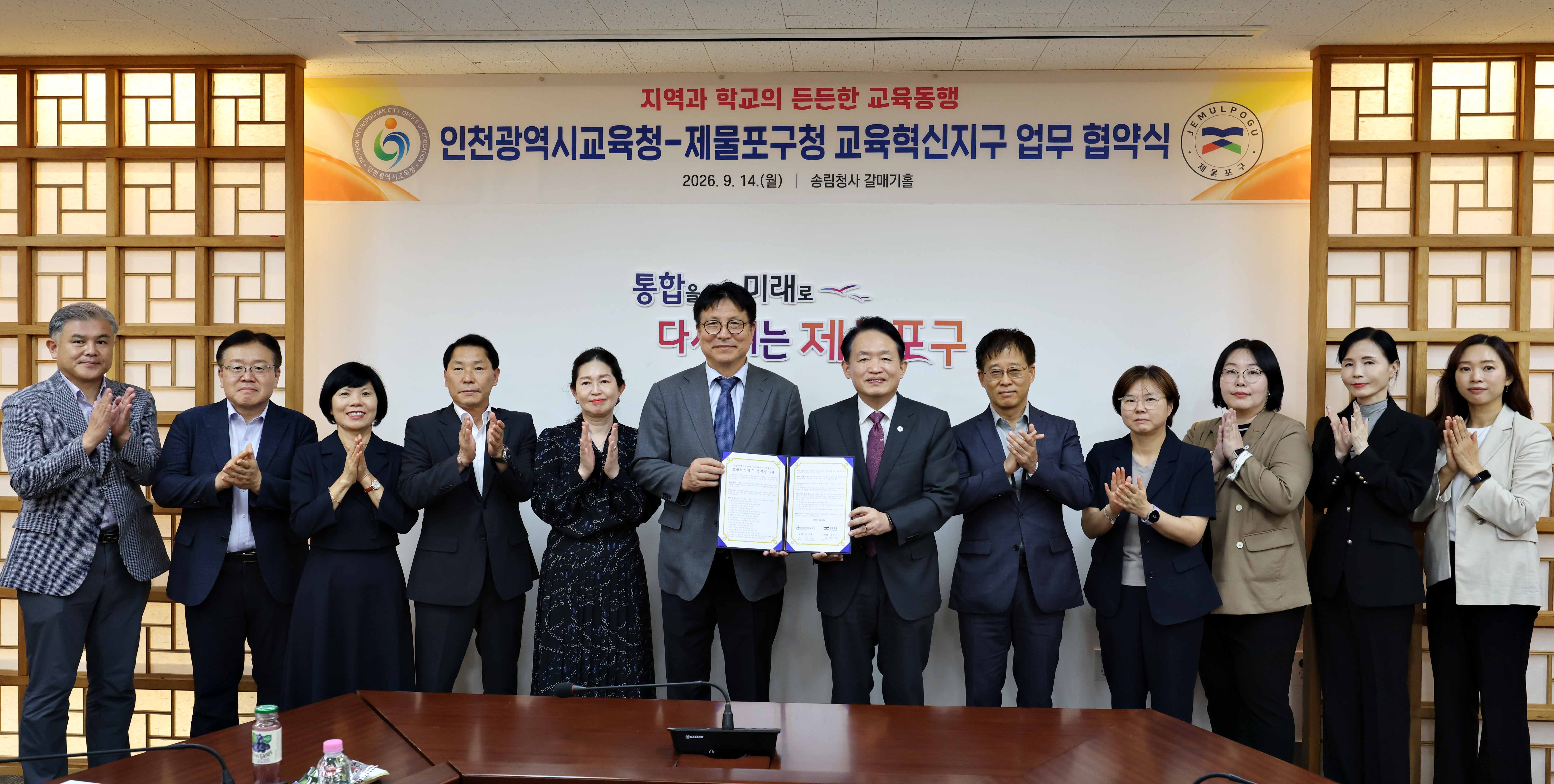 20260914_교육청-제물포구청_교육혁신지구_업무_협약식4.jpg 이미지