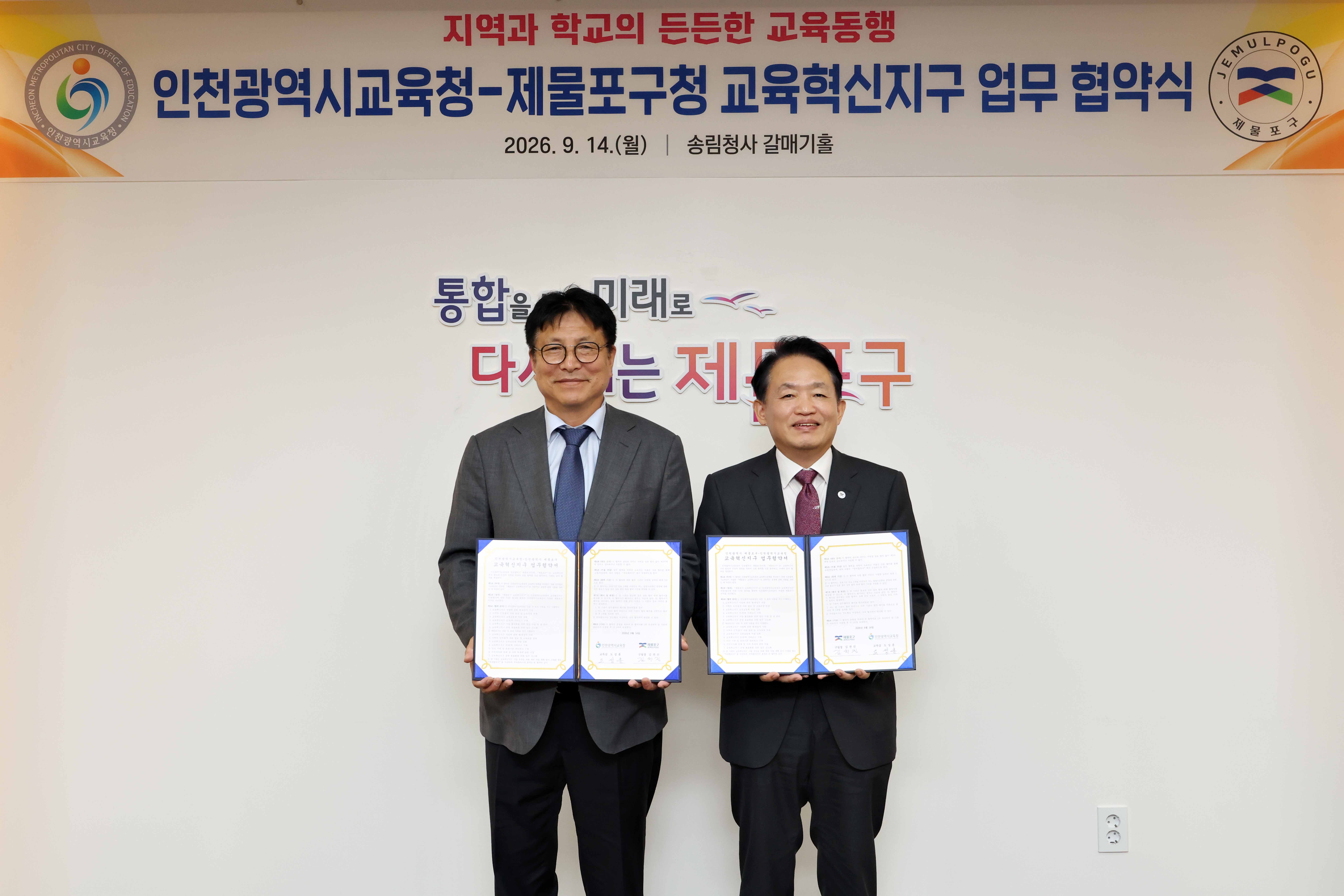 20260914_교육청-제물포구청_교육혁신지구_업무_협약식1.jpg 이미지