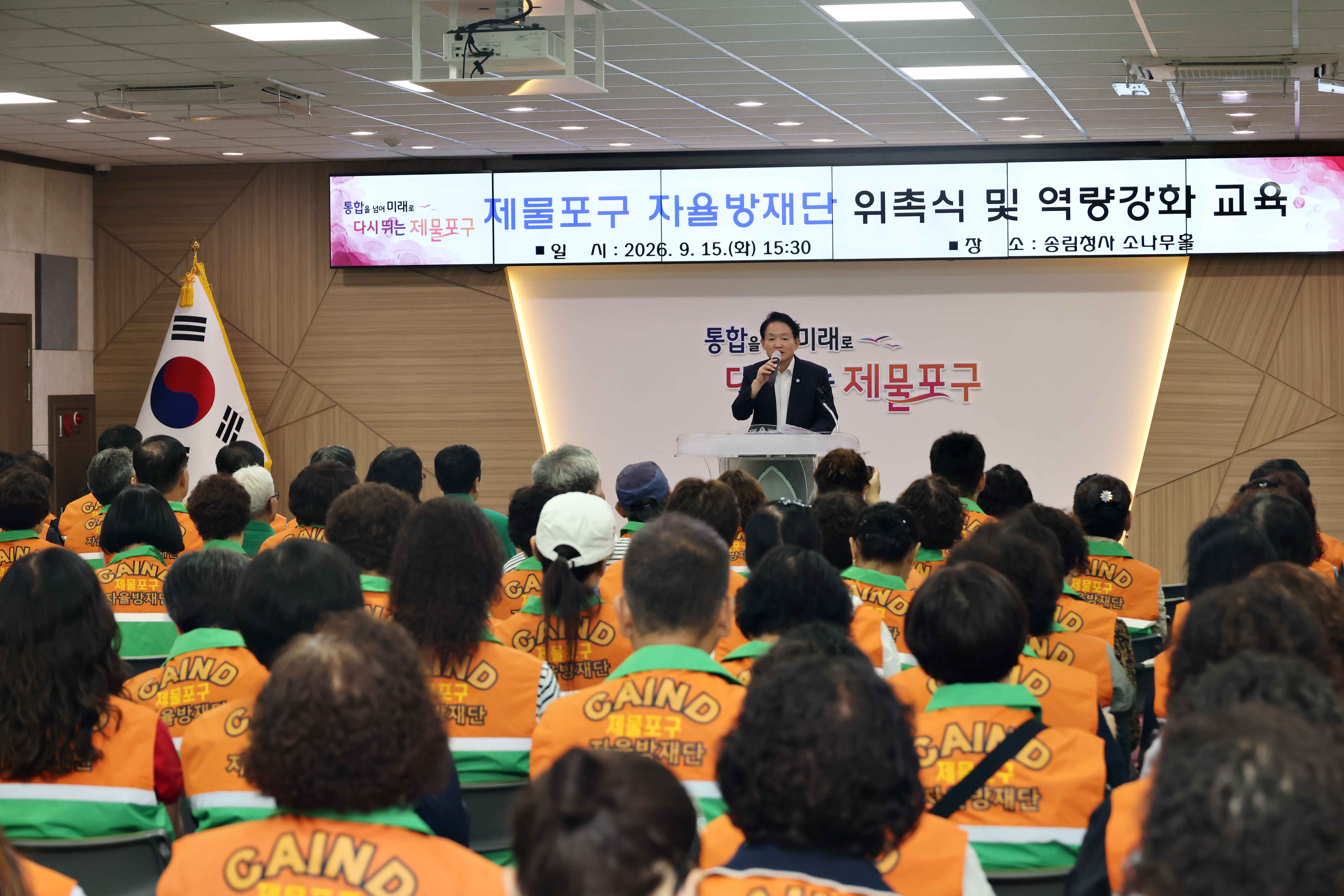 20260915_제물포구_자율방재단_위촉식_및_역량강화_교육2.jpg 이미지