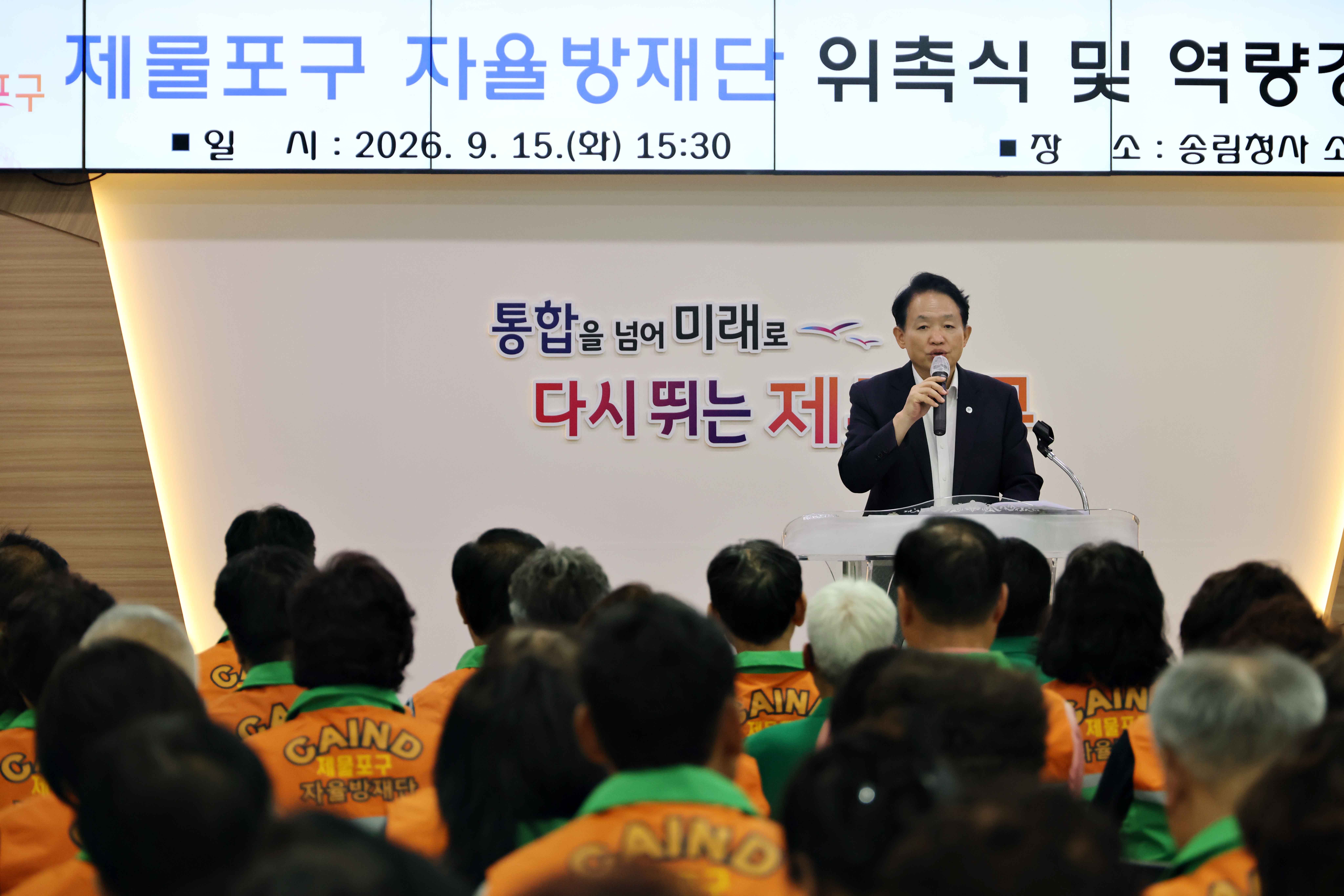 20260915_제물포구_자율방재단_위촉식_및_역량강화_교육4.jpg 이미지
