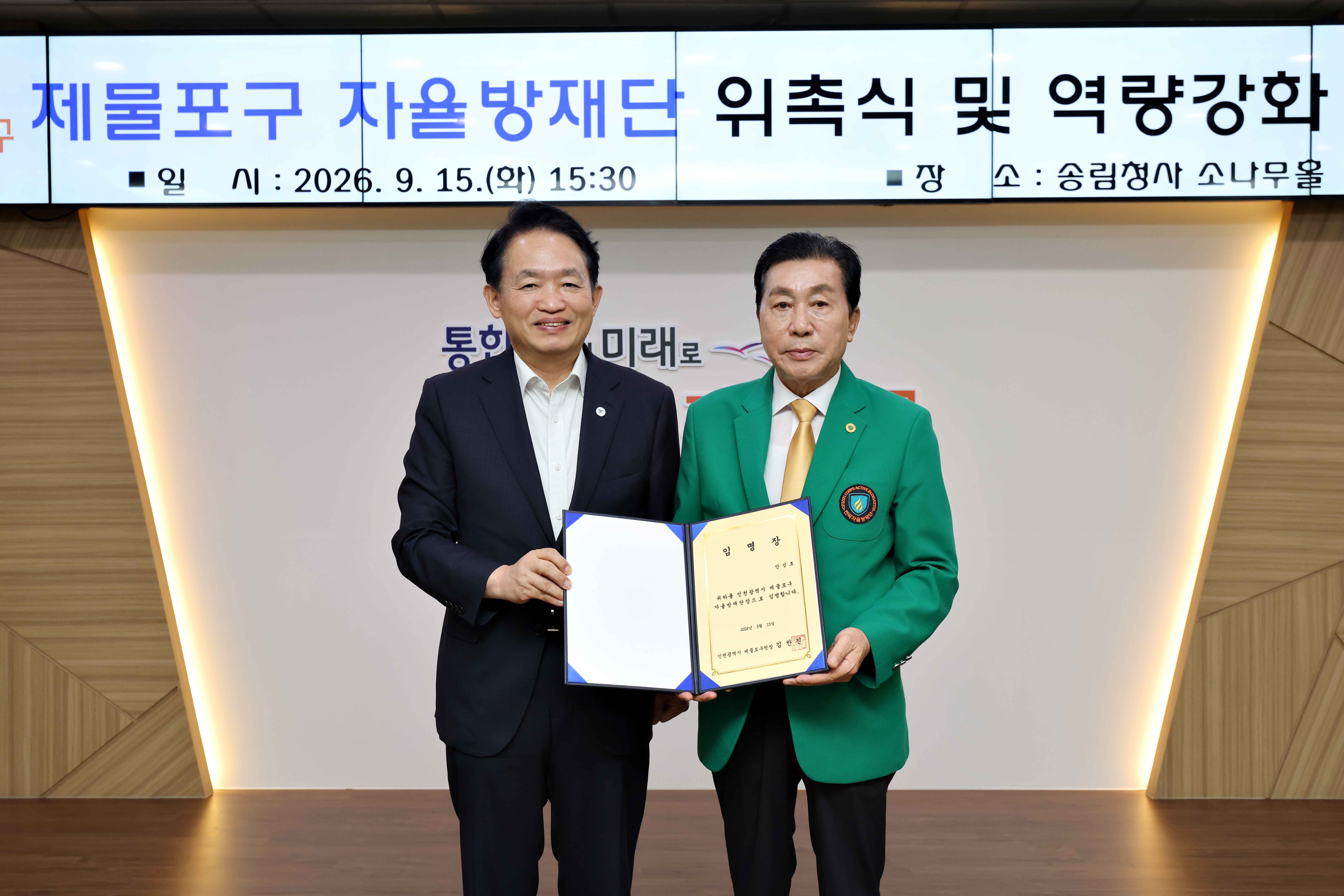 20260915_제물포구_자율방재단_위촉식_및_역량강화_교육11.jpg 이미지