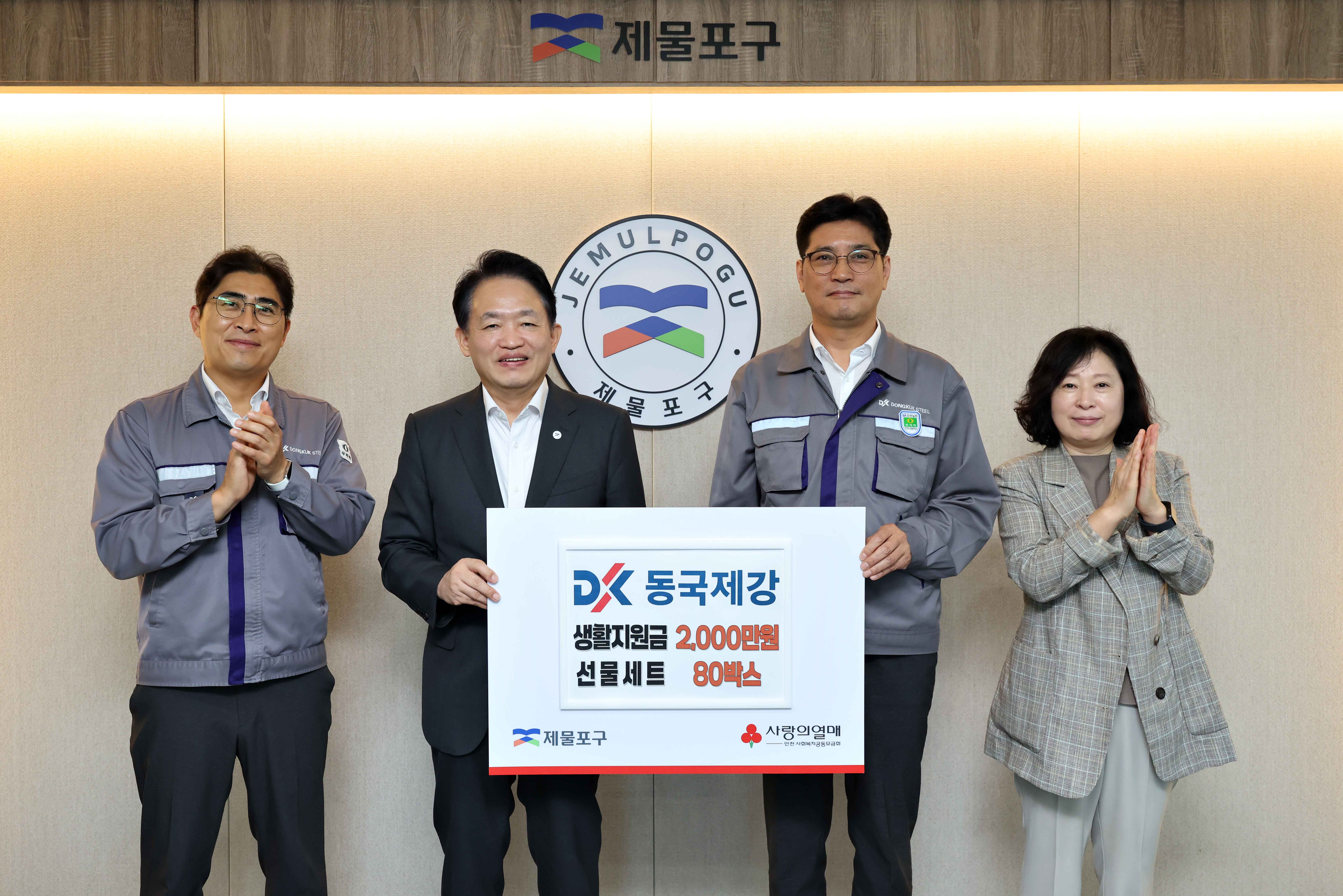 20260916_동국제강_기탁식2.jpg 이미지